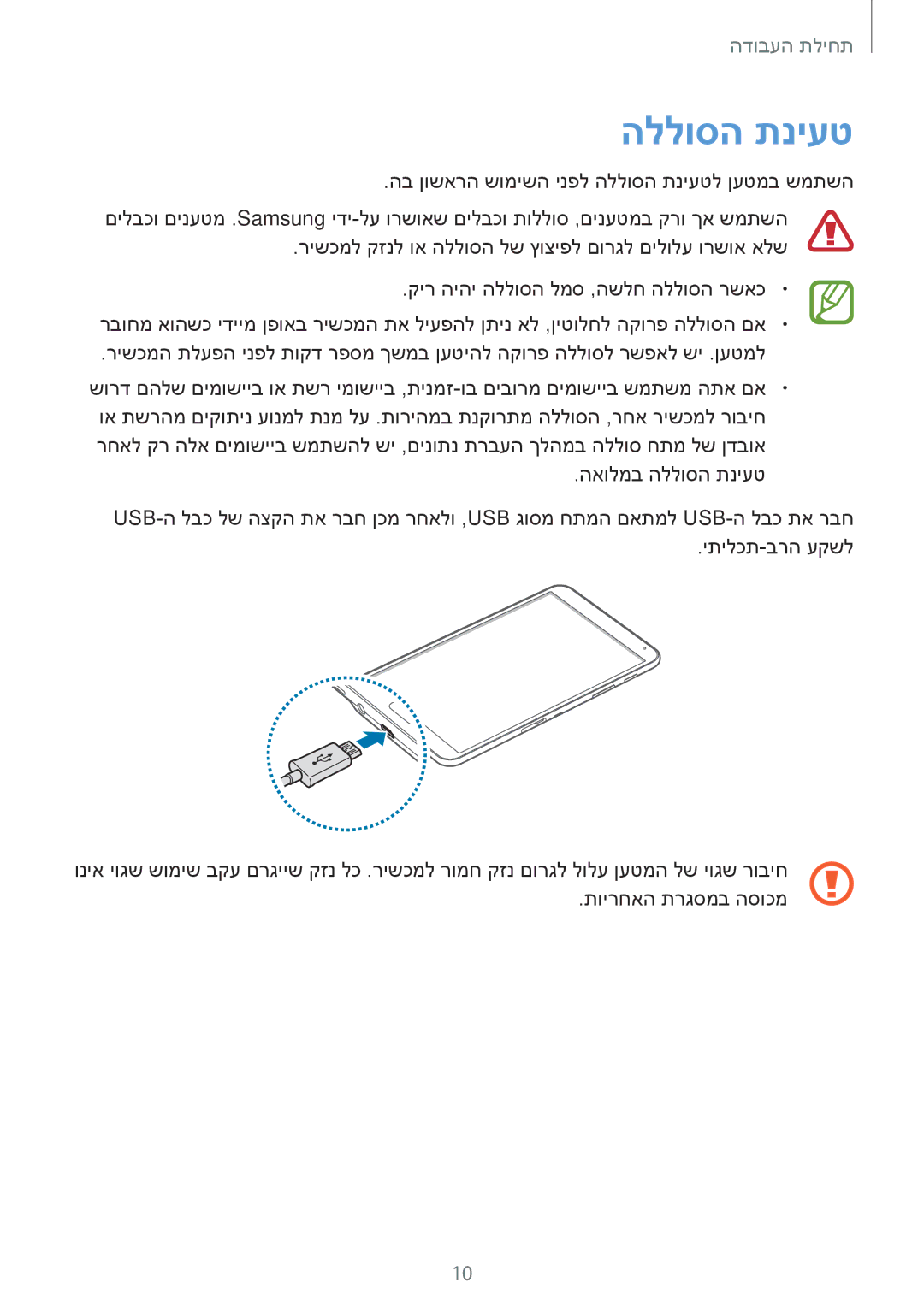 Samsung SM-T700NZWAILO, SM-T700NTSAILO manual הללוסה תניעט 