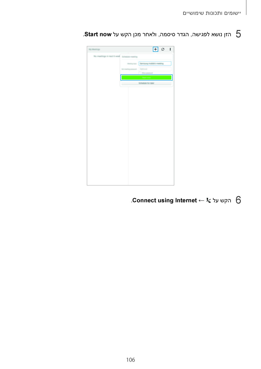 Samsung SM-T700NZWAILO, SM-T700NTSAILO manual 106, Connect using Internet ← לע שקה6 