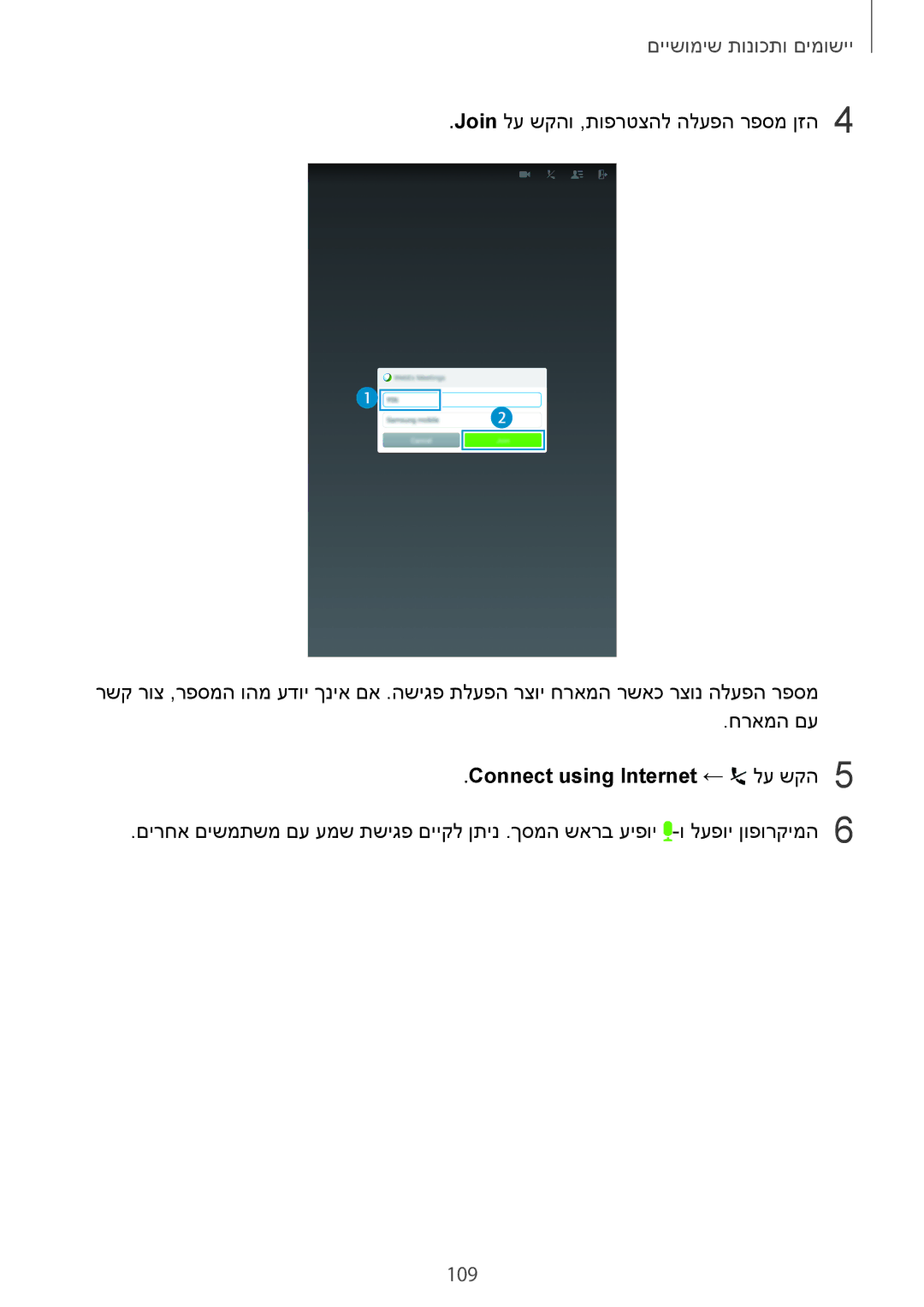 Samsung SM-T700NTSAILO, SM-T700NZWAILO manual Connect using Internet ← לע שקה5 