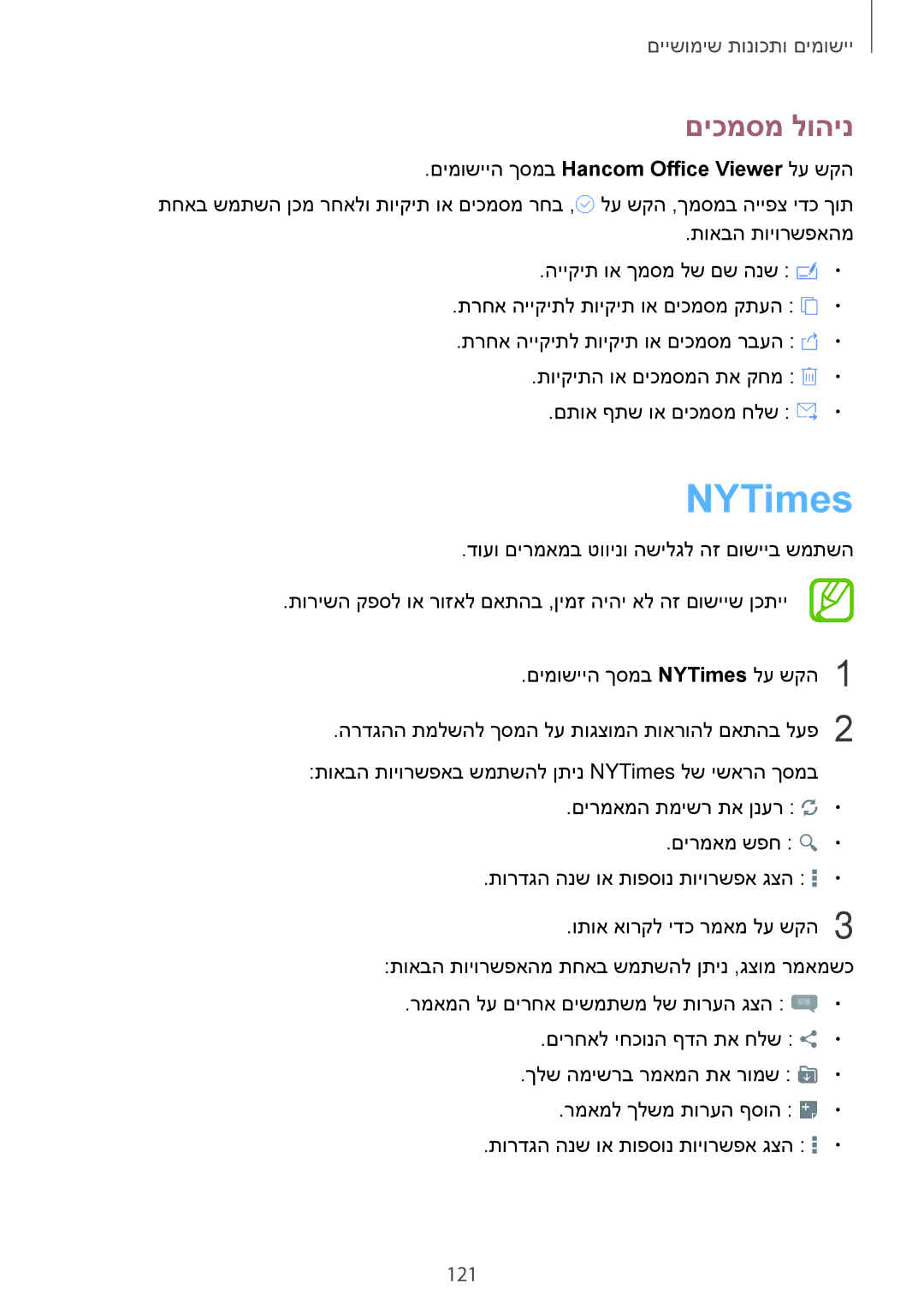 Samsung SM-T700NTSAILO, SM-T700NZWAILO manual NYTimes, םיכמסמ לוהינ 