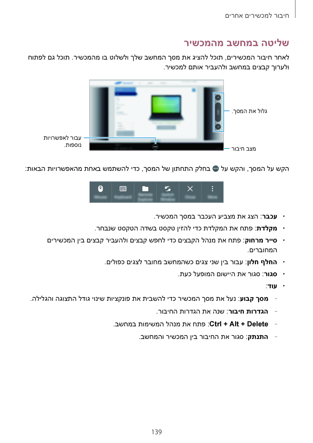 Samsung SM-T700NTSAILO, SM-T700NZWAILO manual רישכמהמ בשחמב הטילש, דוע 