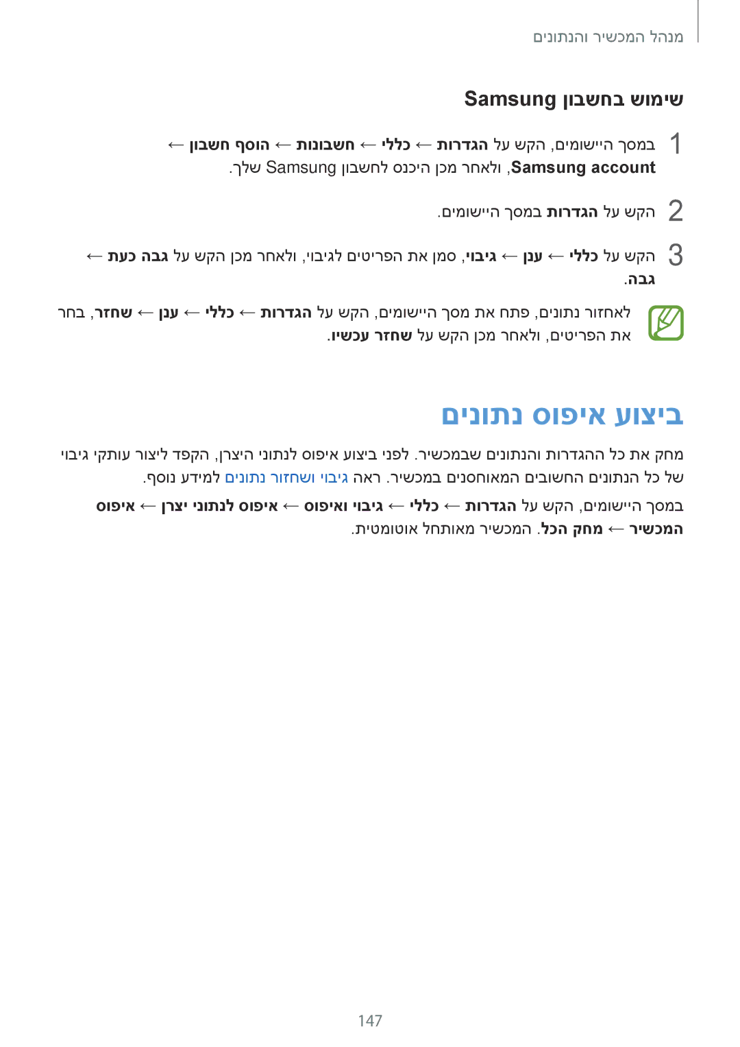 Samsung SM-T700NTSAILO, SM-T700NZWAILO manual םינותנ סופיא עוציב, Samsung ןובשחב שומיש, הבג 