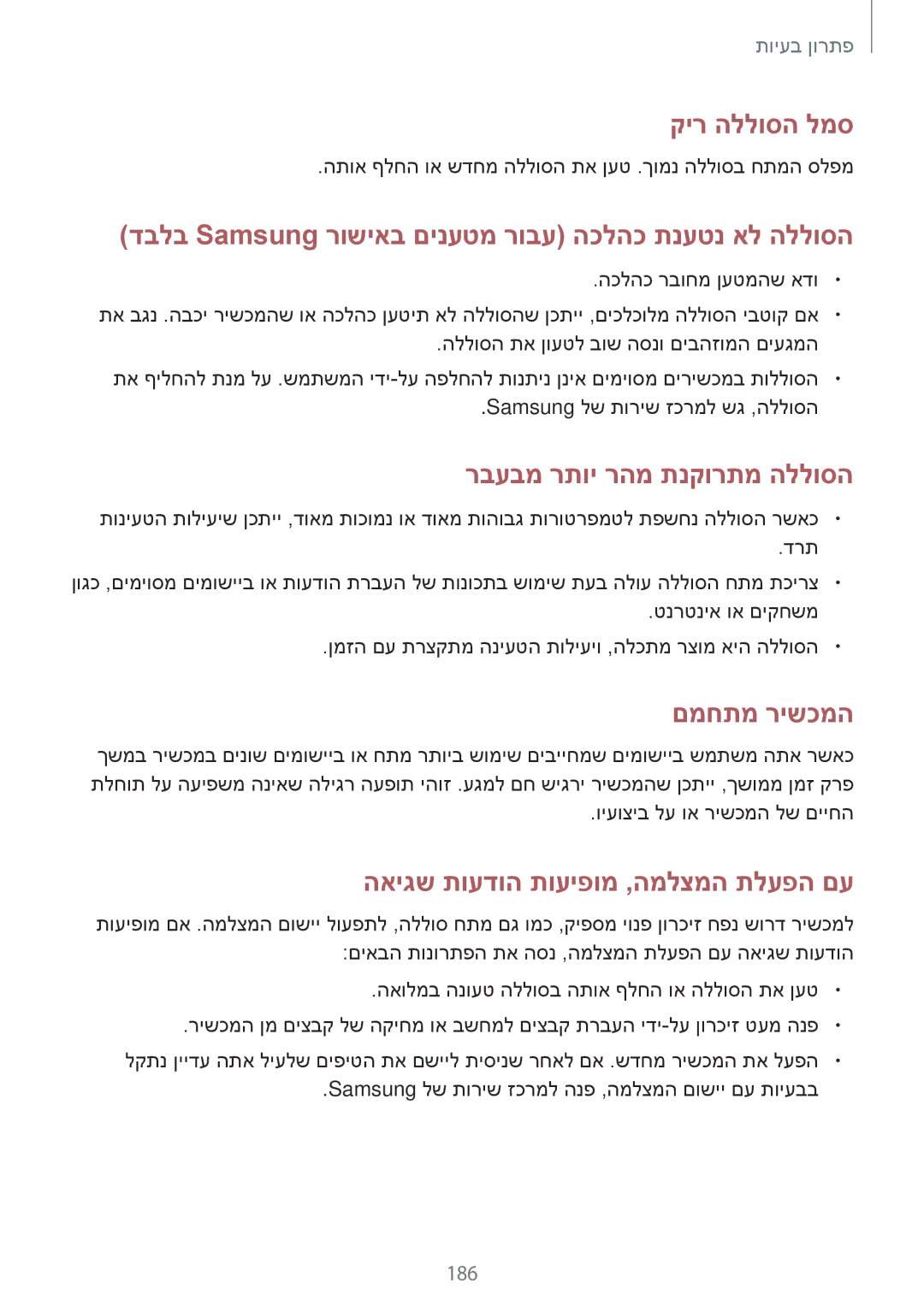 Samsung SM-T700NZWAILO, SM-T700NTSAILO manual קיר הללוסה למס 