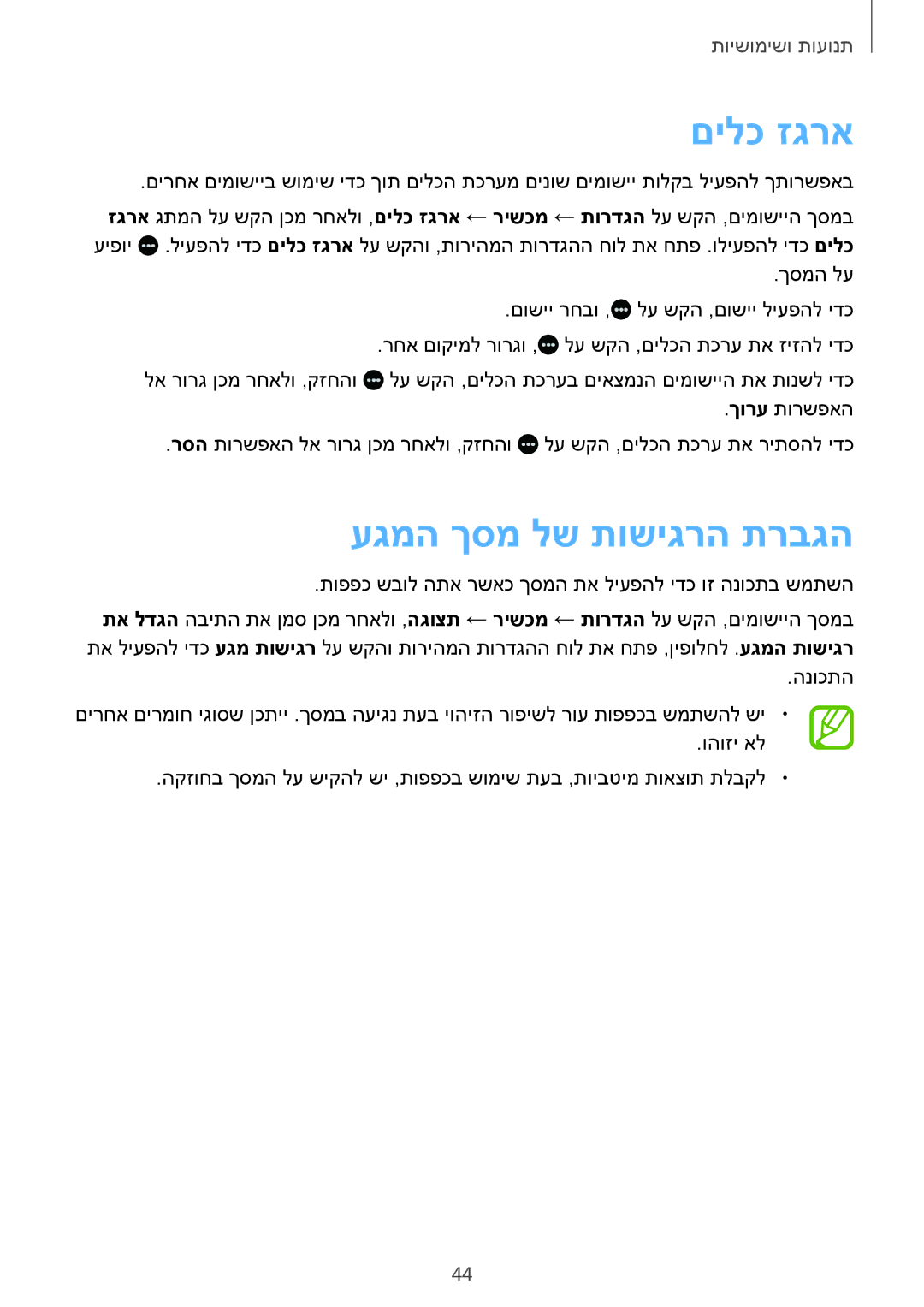 Samsung SM-T700NZWAILO, SM-T700NTSAILO manual םילכ זגרא, עגמה ךסמ לש תושיגרה תרבגה 