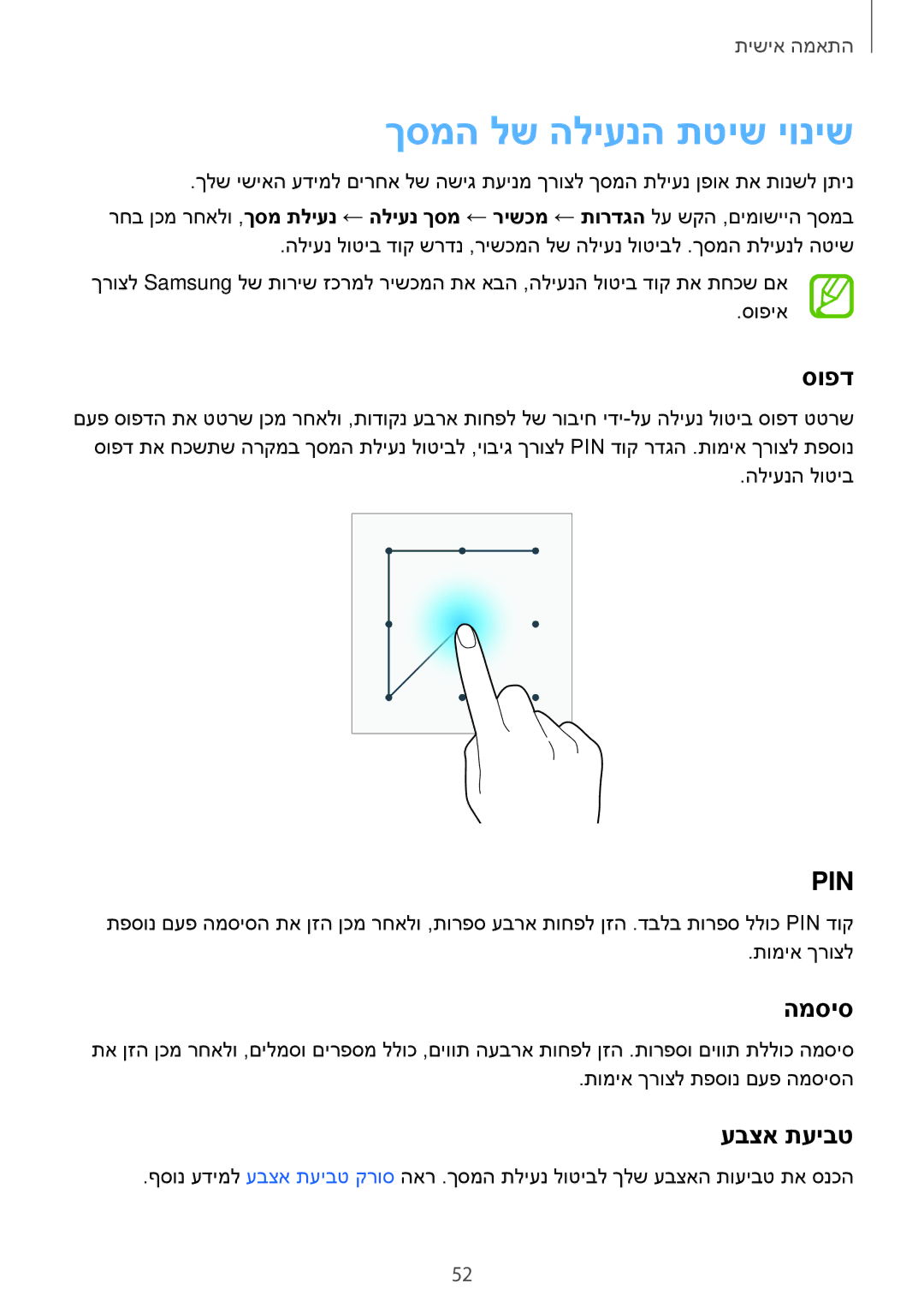 Samsung SM-T700NZWAILO, SM-T700NTSAILO manual ךסמה לש הליענה תטיש יוניש, סופד, המסיס, עבצא תעיבט 