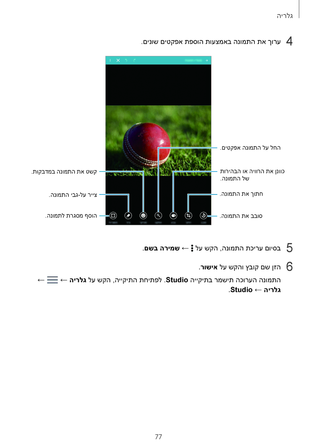 Samsung SM-T700NTSAILO, SM-T700NZWAILO manual םינוש םיטקפא תפסוה תועצמאב הנומתה תא ךורע4, Studio ← הירלג 