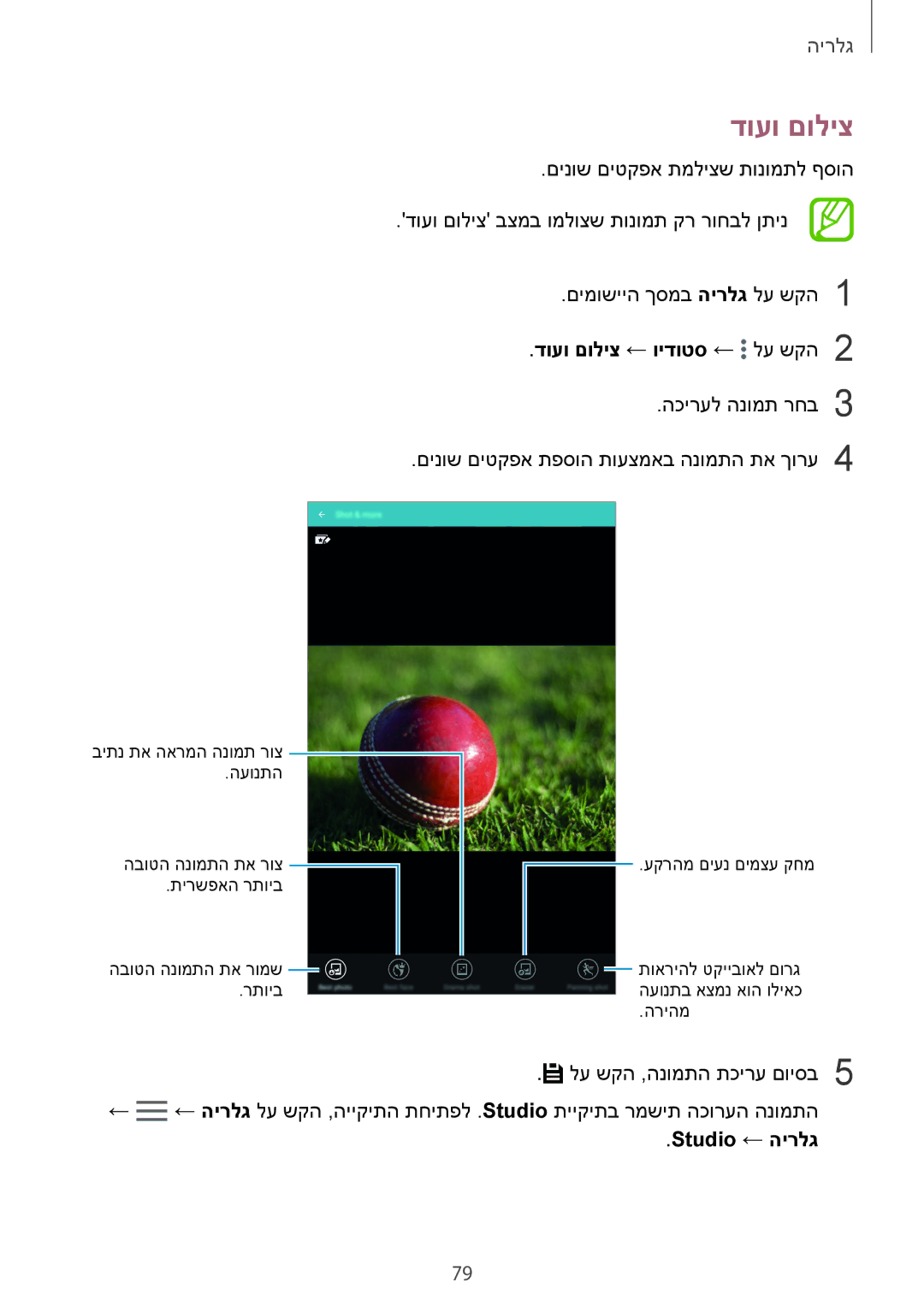 Samsung SM-T700NTSAILO, SM-T700NZWAILO manual דועו םוליצ ← וידוטס ← לע שקה2 