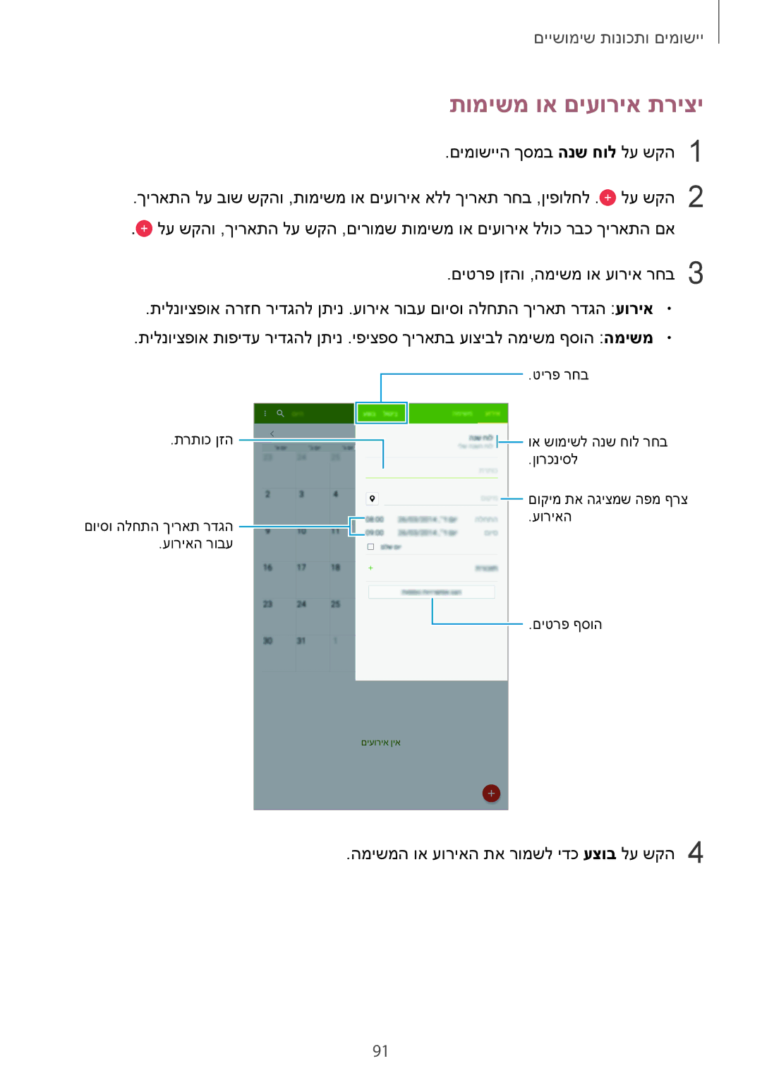 Samsung SM-T700NTSAILO, SM-T700NZWAILO manual תומישמ וא םיעוריא תריצי 