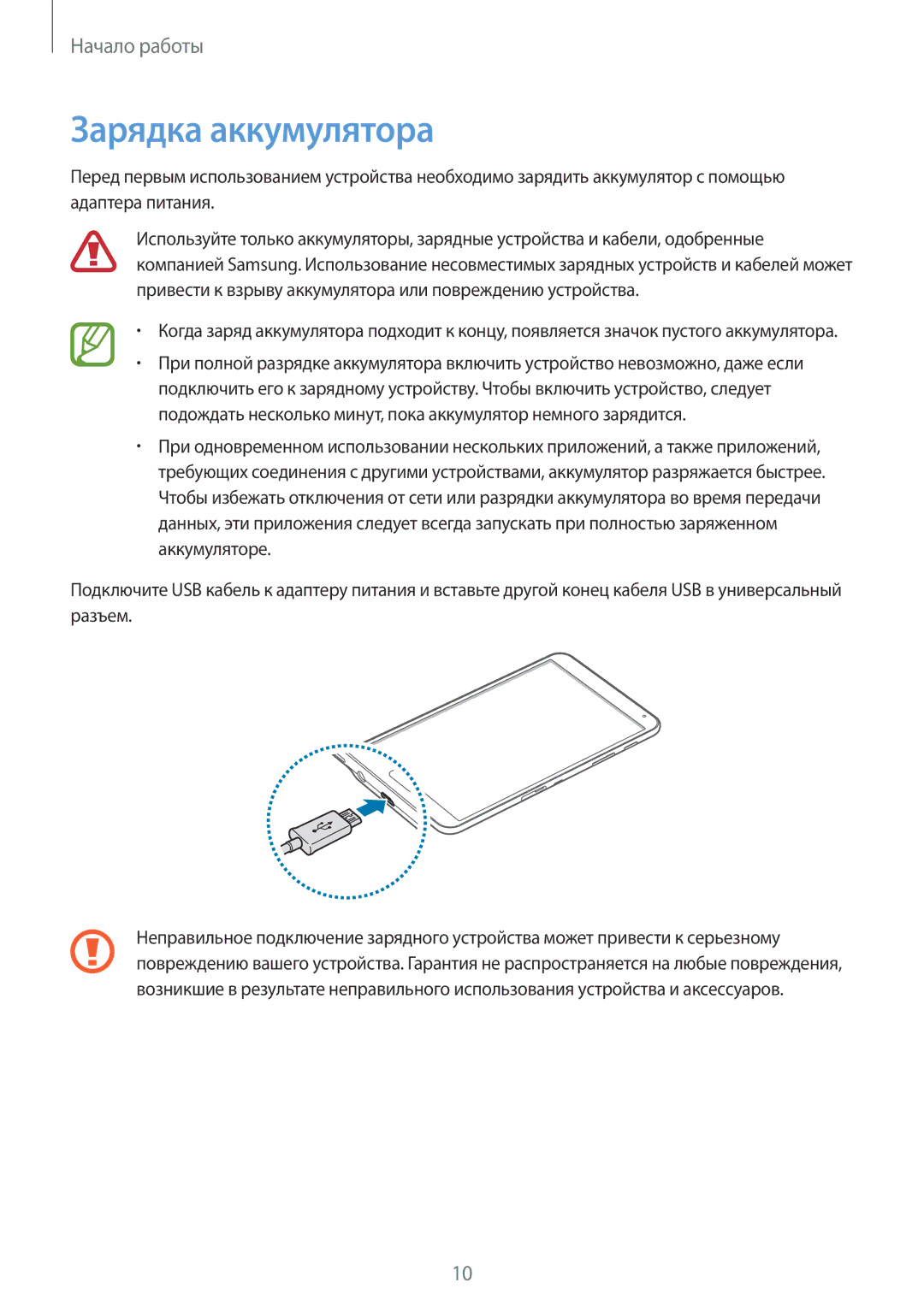 Samsung SM-T700NZWYSER, SM-T700NZWASEB, SM-T700NTSASEB, SM-T700NHAASER, SM-T700NTSASER, SM-T700NZWASER Зарядка аккумулятора 