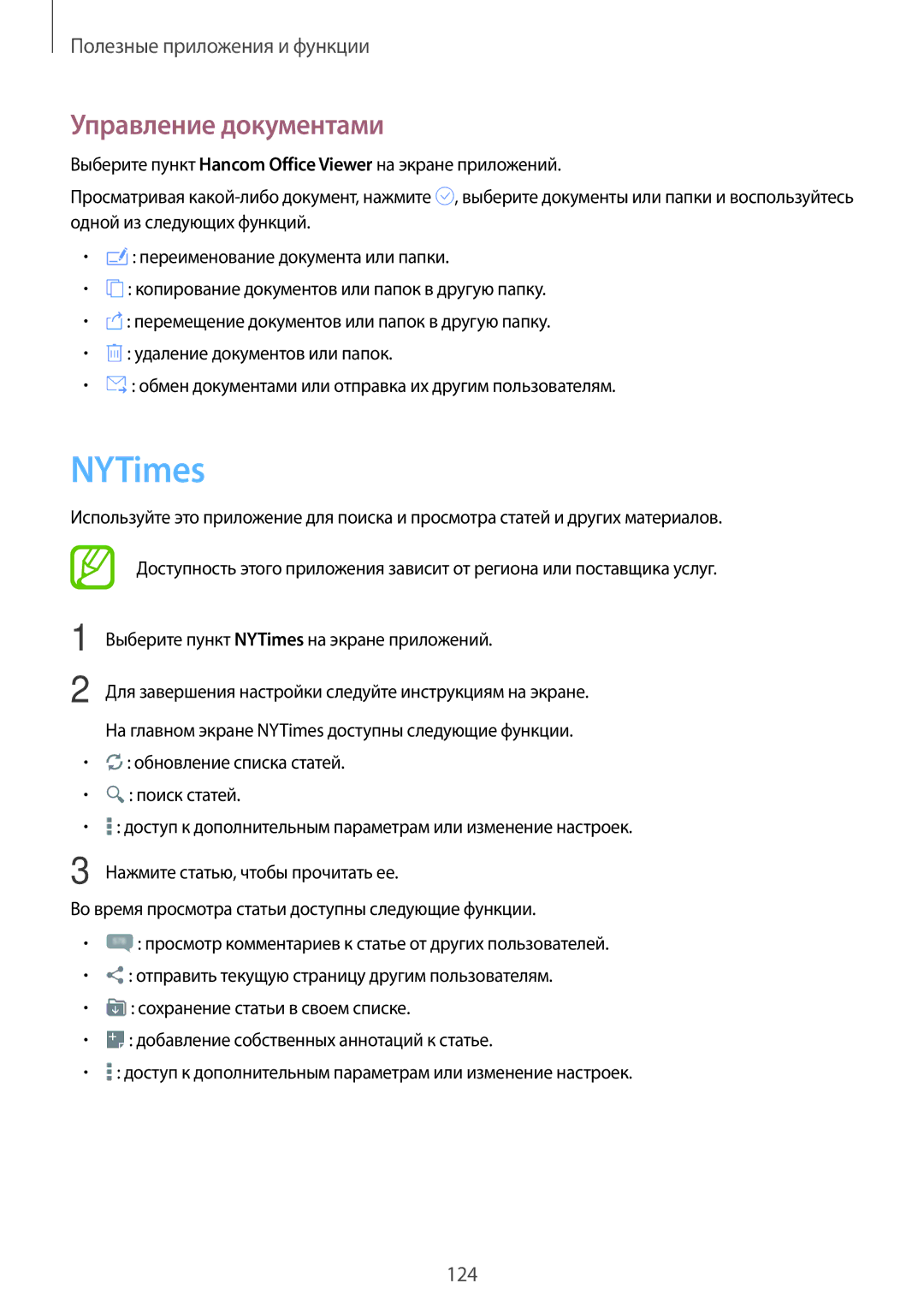 Samsung SM-T700NZWASER, SM-T700NZWASEB manual Управление документами, Выберите пункт NYTimes на экране приложений 