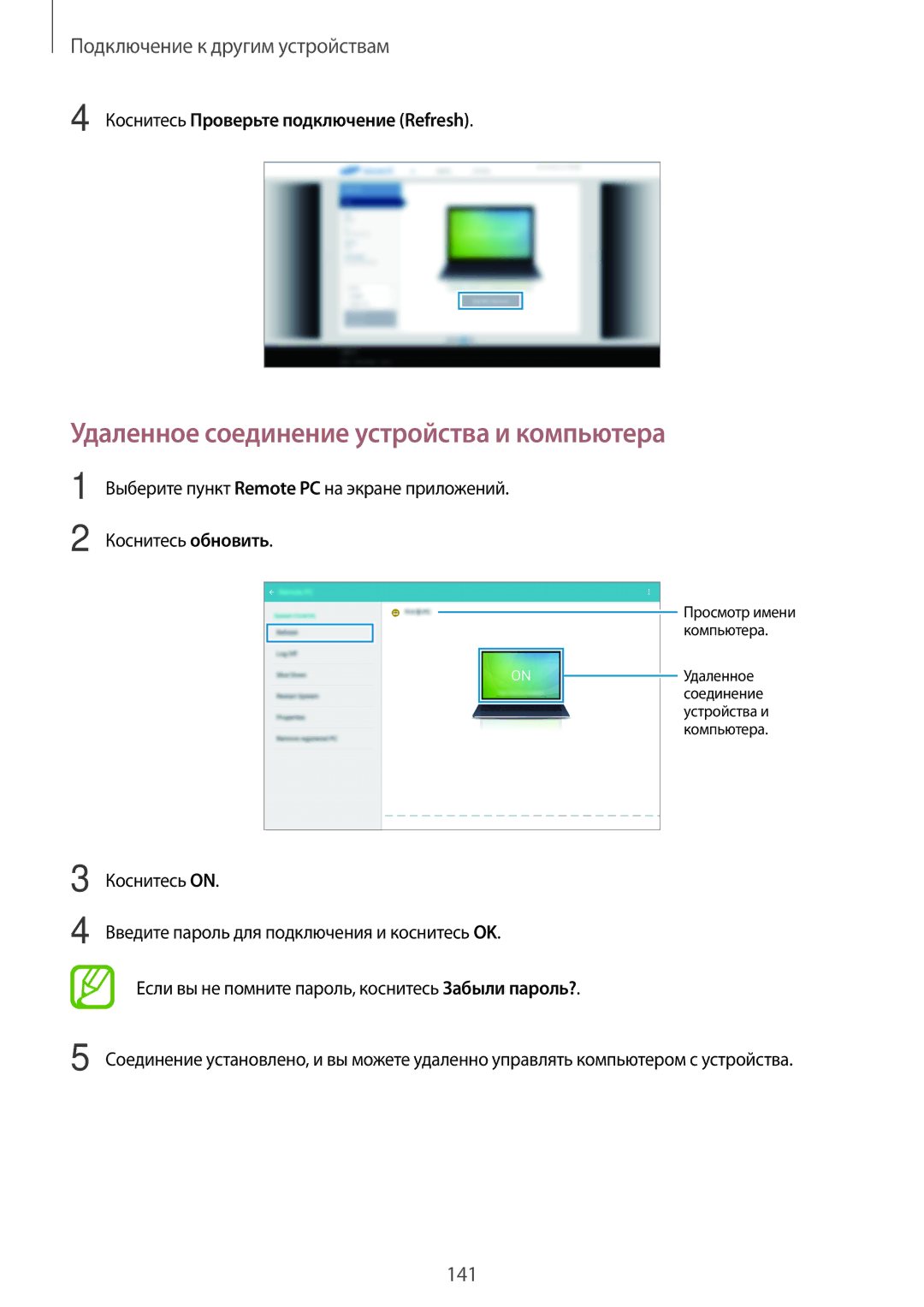 Samsung SM-T700NTSASEB manual Удаленное соединение устройства и компьютера, Коснитесь Проверьте подключение Refresh 