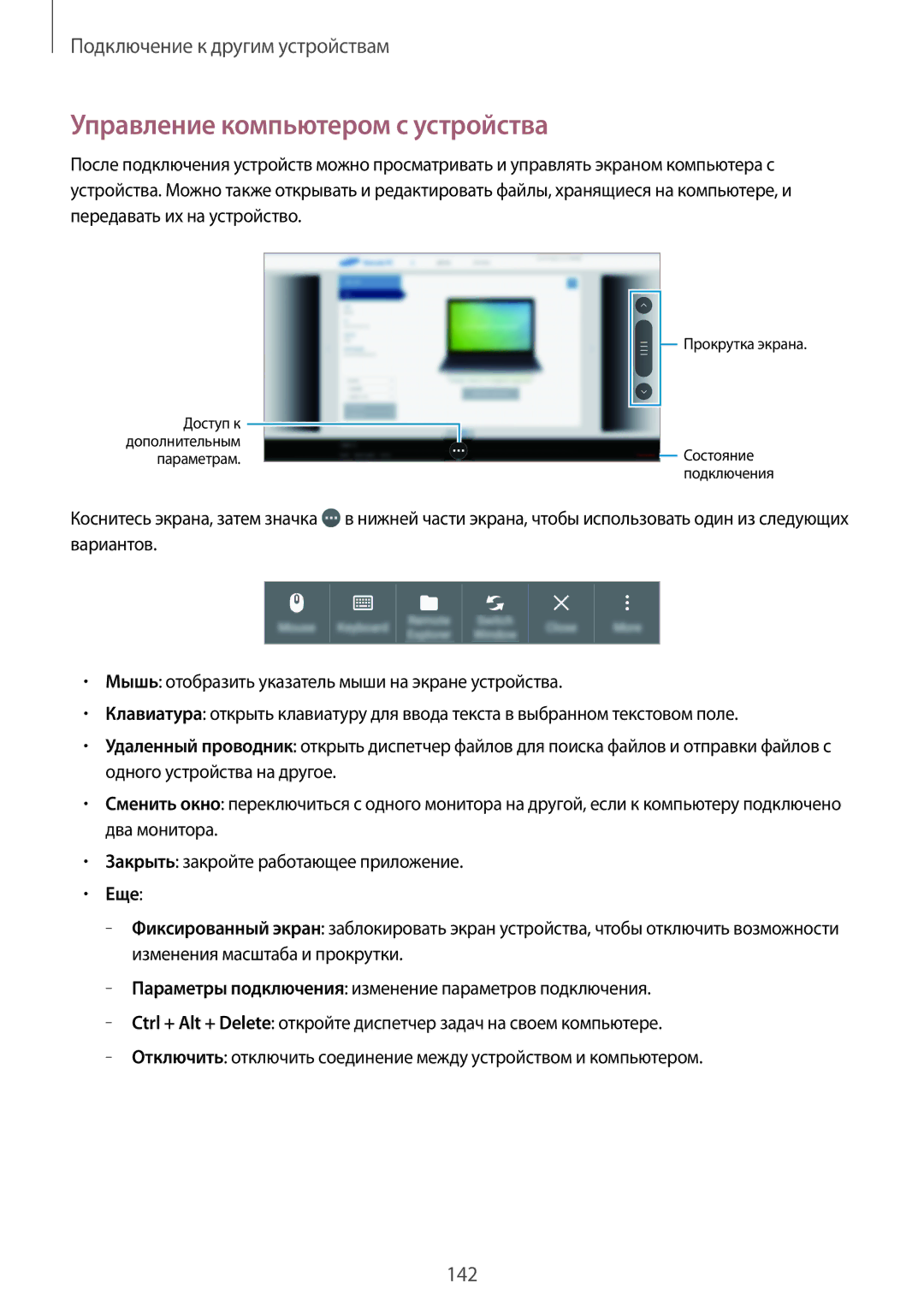 Samsung SM-T700NHAASER, SM-T700NZWASEB, SM-T700NTSASEB, SM-T700NZWYSER manual Управление компьютером с устройства, Еще 