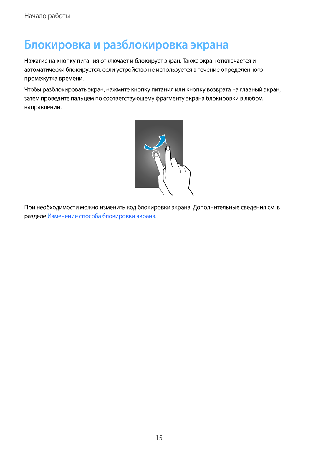 Samsung SM-T700NTSASEB, SM-T700NZWASEB, SM-T700NHAASER, SM-T700NZWYSER, SM-T700NTSASER manual Блокировка и разблокировка экрана 