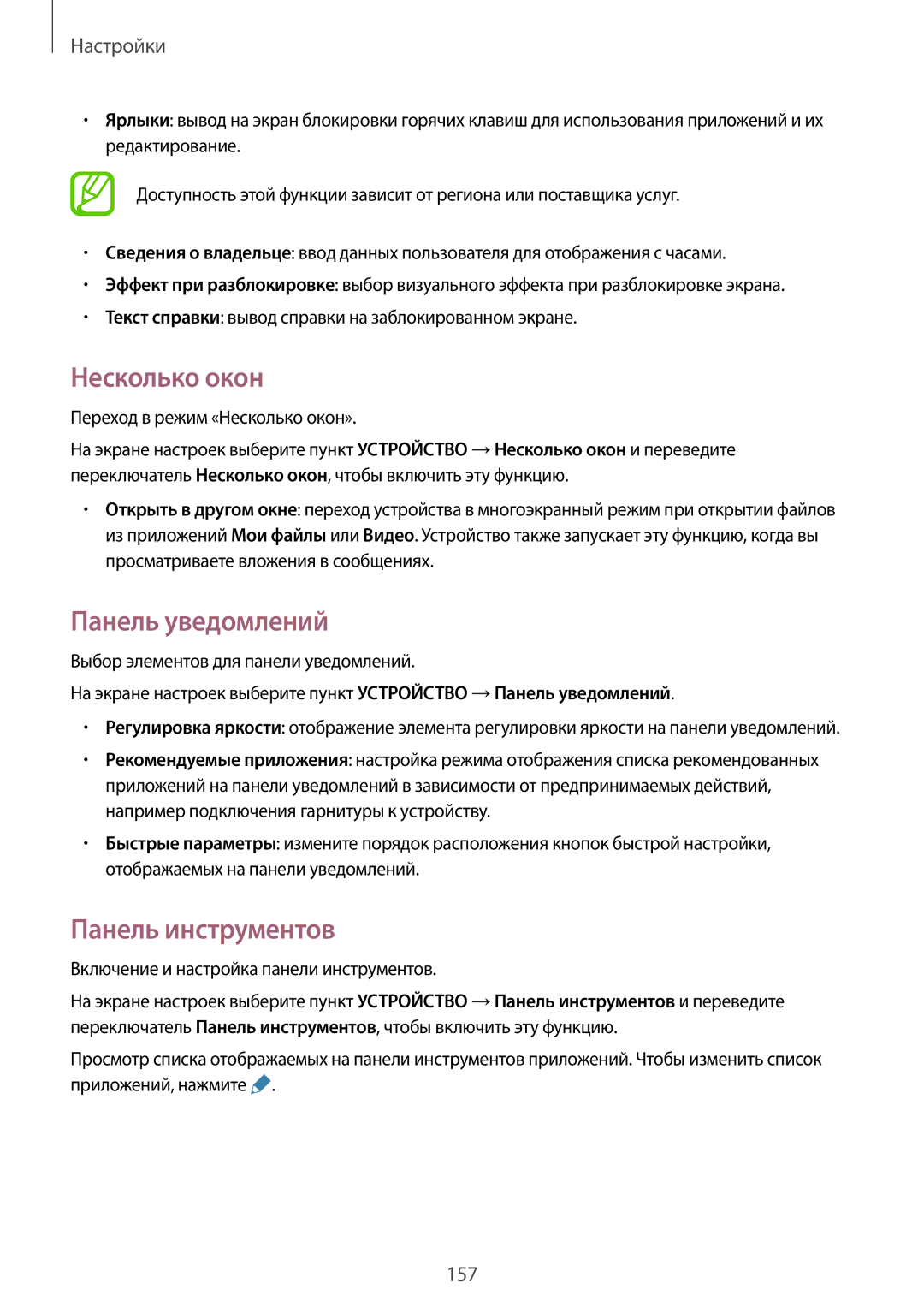 Samsung SM-T700NZWYSER, SM-T700NZWASEB, SM-T700NTSASEB manual Панель инструментов, Переход в режим «Несколько окон» 