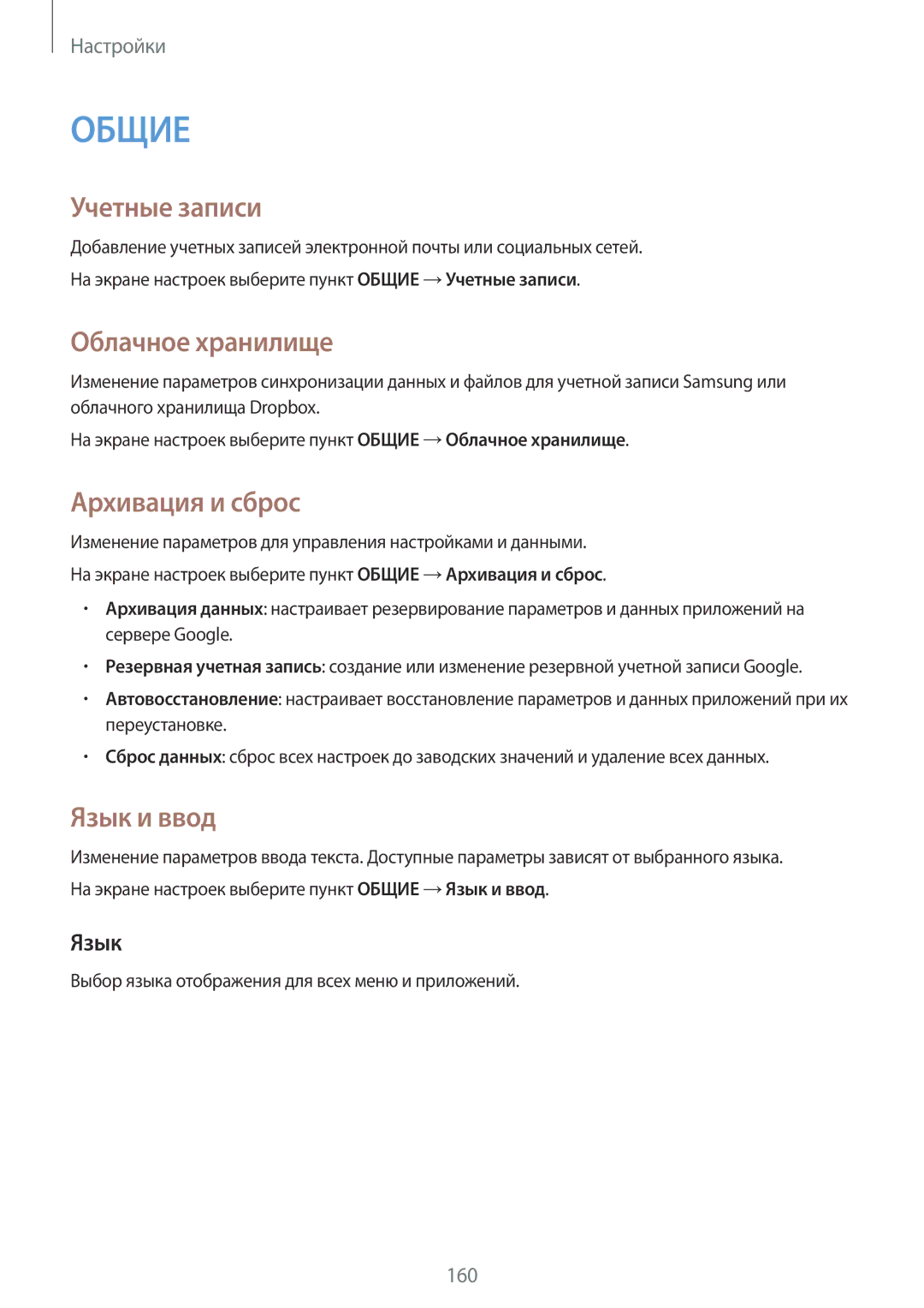 Samsung SM-T700NTSYSER, SM-T700NZWASEB, SM-T700NTSASEB Учетные записи, Облачное хранилище, Архивация и сброс, Язык и ввод 