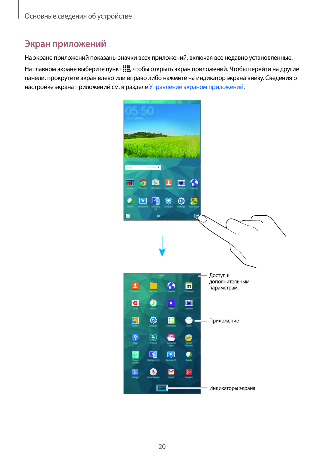 Samsung SM-T700NTSYSER, SM-T700NZWASEB, SM-T700NTSASEB, SM-T700NHAASER, SM-T700NZWYSER, SM-T700NTSASER manual Экран приложений 