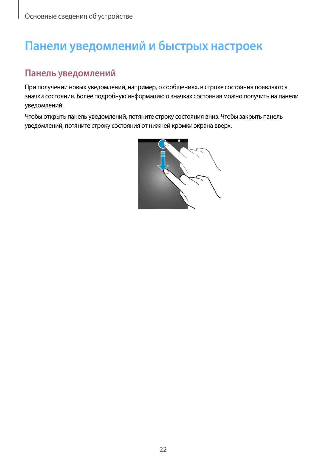 Samsung SM-T700NTSASEB, SM-T700NZWASEB, SM-T700NHAASER manual Панели уведомлений и быстрых настроек, Панель уведомлений 