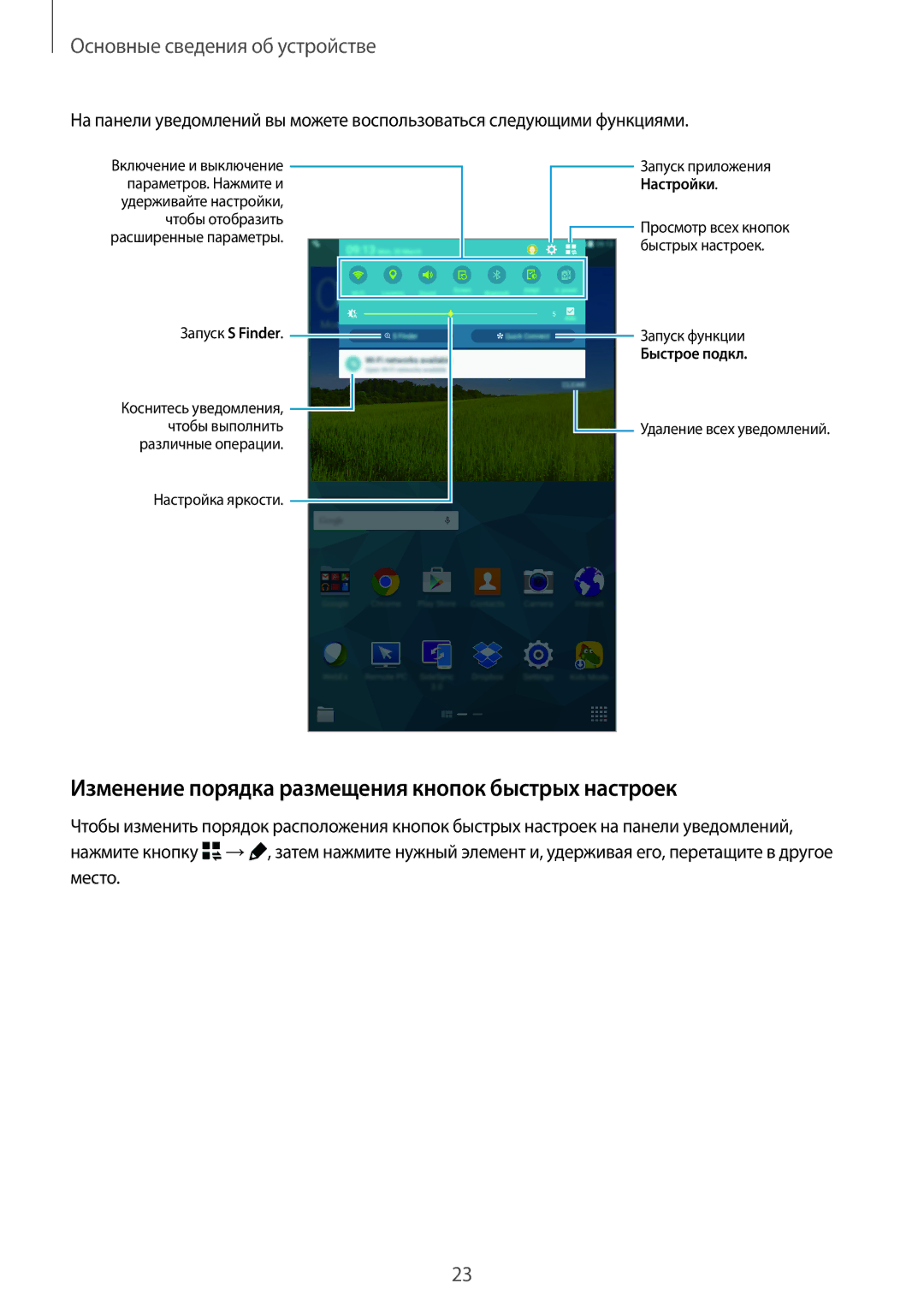 Samsung SM-T700NHAASER, SM-T700NZWASEB, SM-T700NTSASEB, SM-T700NZWYSER Изменение порядка размещения кнопок быстрых настроек 