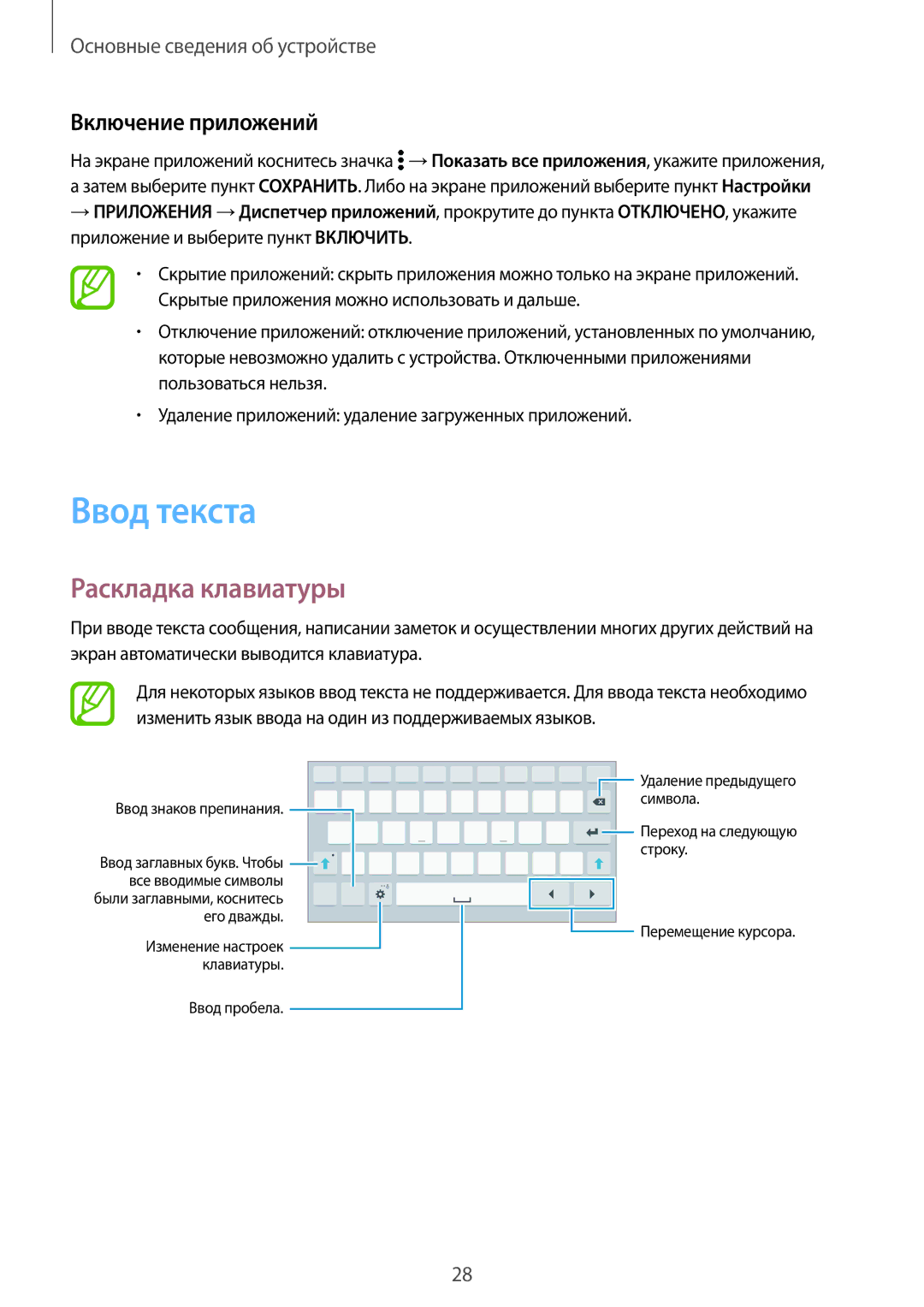 Samsung SM-T700NZWASEB, SM-T700NTSASEB, SM-T700NHAASER manual Ввод текста, Раскладка клавиатуры, Включение приложений 