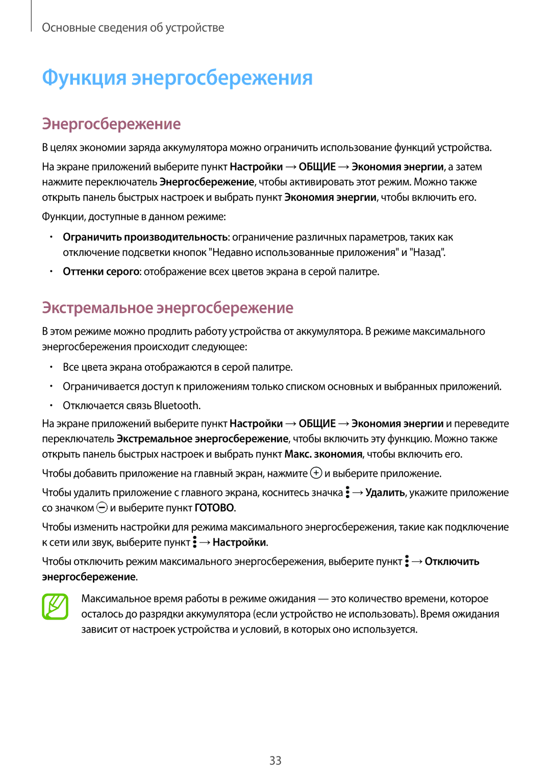 Samsung SM-T700NZWASER, SM-T700NZWASEB manual Функция энергосбережения, Энергосбережение, Экстремальное энергосбережение 