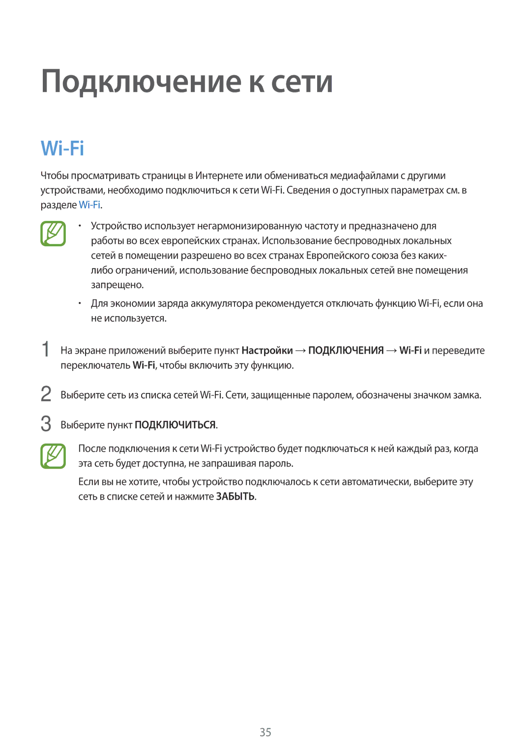 Samsung SM-T700NZWASEB, SM-T700NTSASEB, SM-T700NHAASER, SM-T700NZWYSER, SM-T700NTSASER manual Подключение к сети, Wi-Fi 