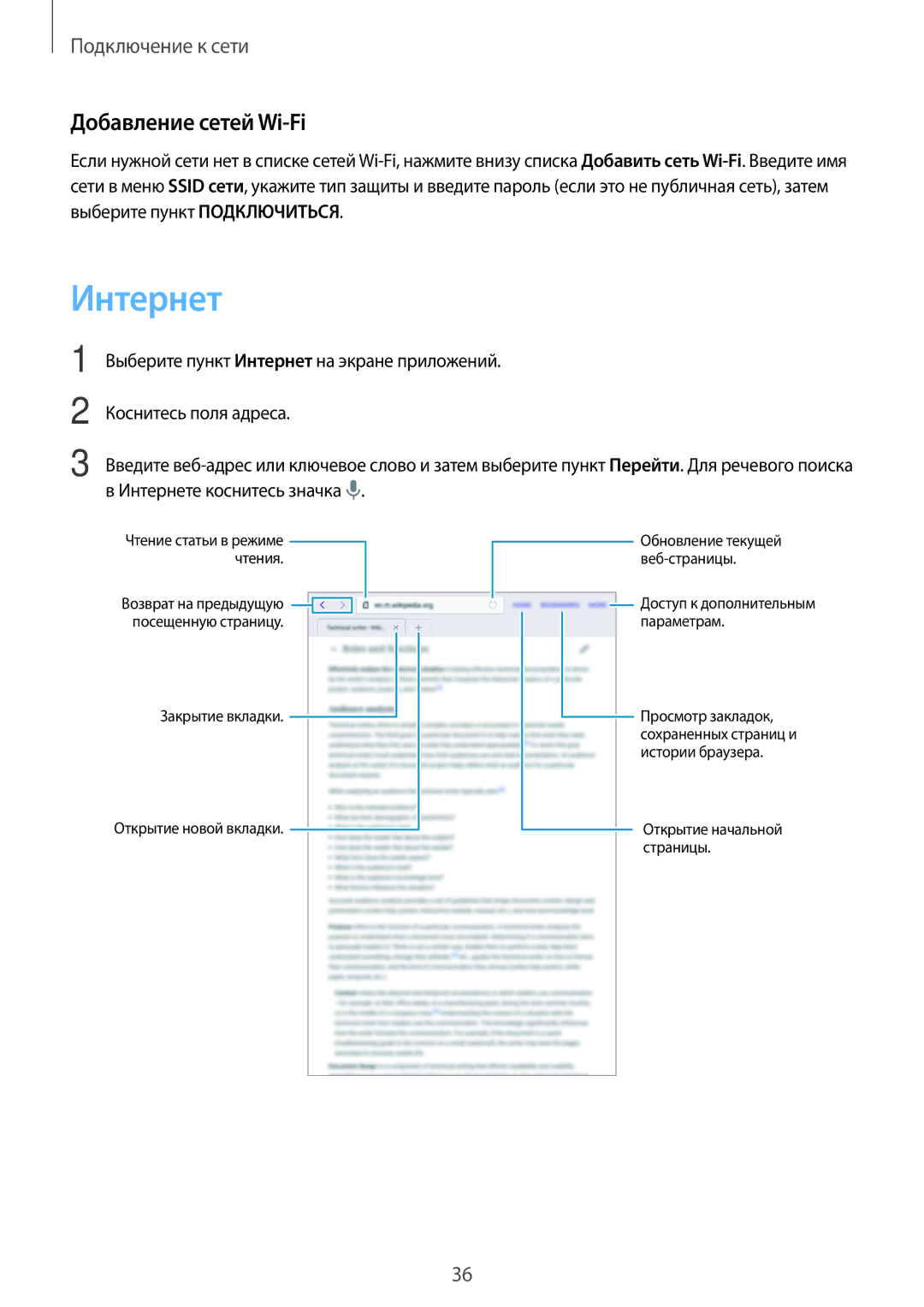 Samsung SM-T700NTSASEB, SM-T700NZWASEB, SM-T700NHAASER, SM-T700NZWYSER, SM-T700NTSASER manual Интернет, Добавление сетей Wi-Fi 