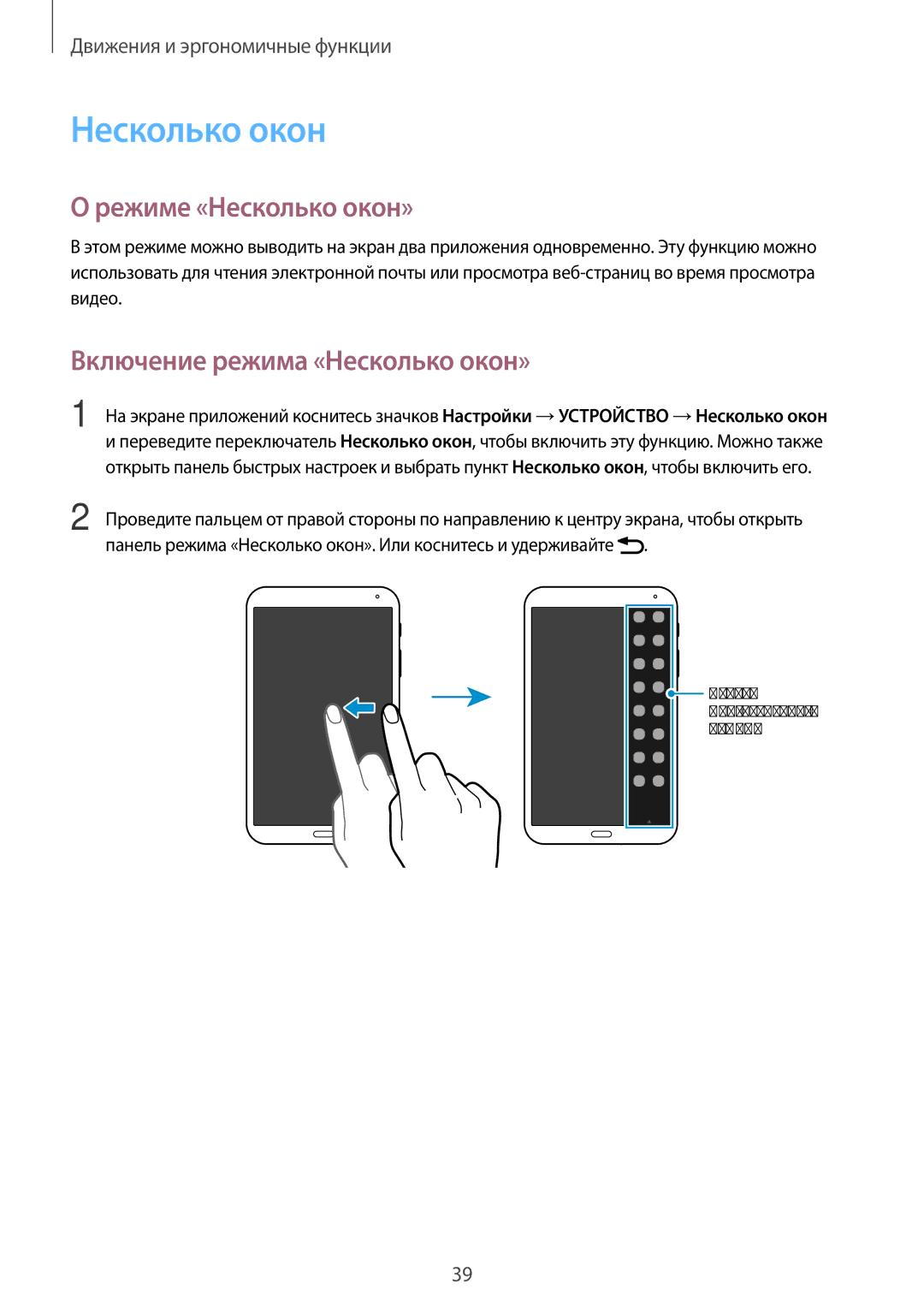 Samsung SM-T700NTSASER, SM-T700NZWASEB, SM-T700NTSASEB manual Режиме «Несколько окон», Включение режима «Несколько окон» 