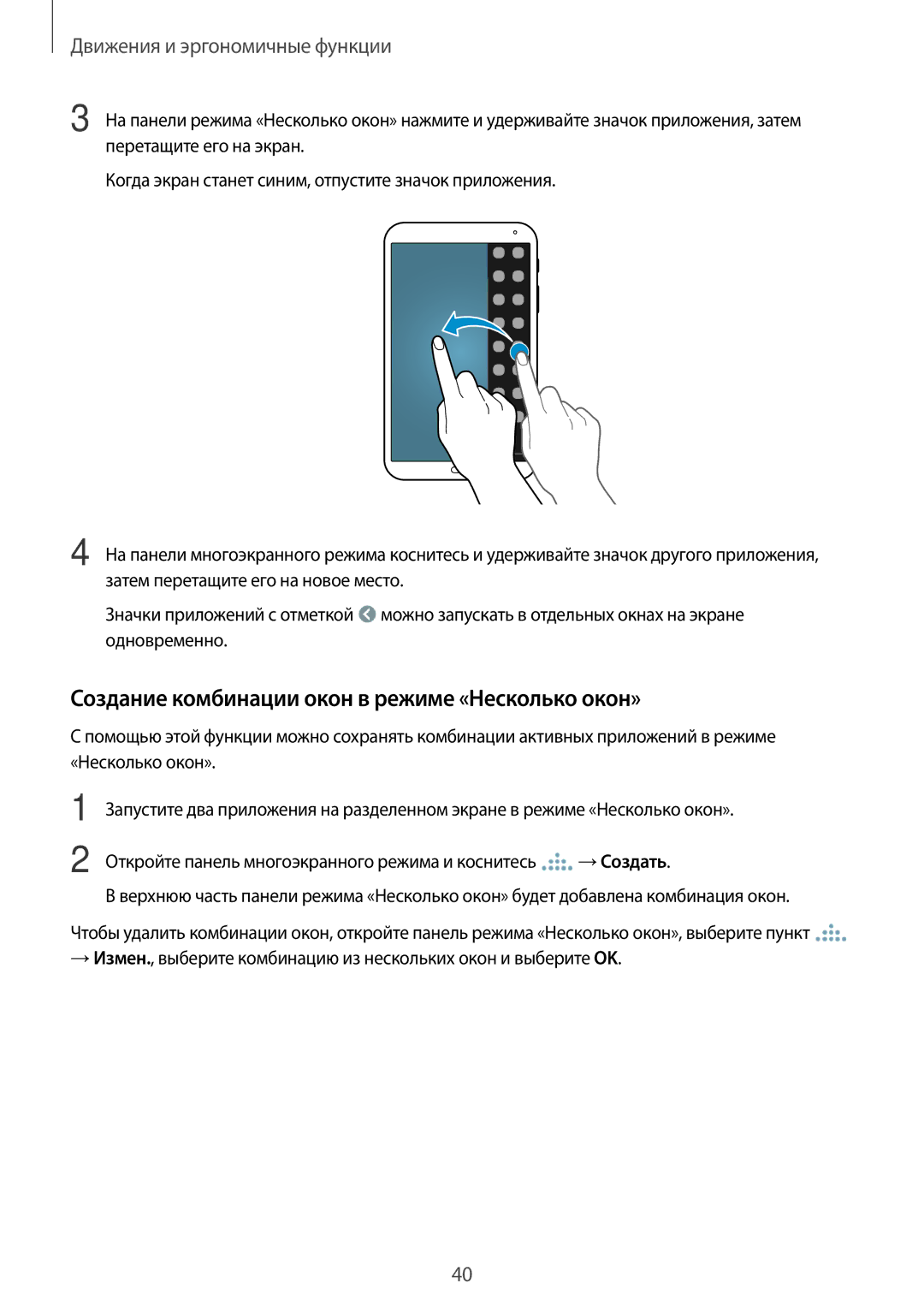 Samsung SM-T700NZWASER, SM-T700NZWASEB, SM-T700NTSASEB, SM-T700NHAASER Создание комбинации окон в режиме «Несколько окон» 