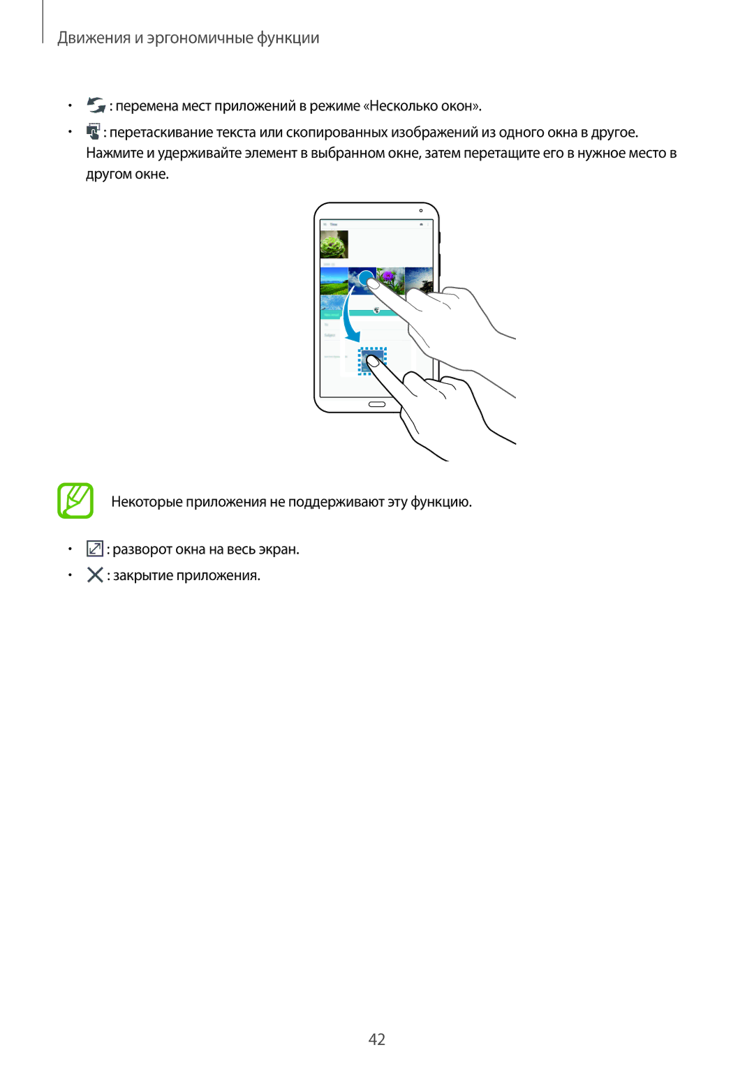 Samsung SM-T700NZWASEB, SM-T700NTSASEB, SM-T700NHAASER, SM-T700NZWYSER, SM-T700NTSASER manual Движения и эргономичные функции 