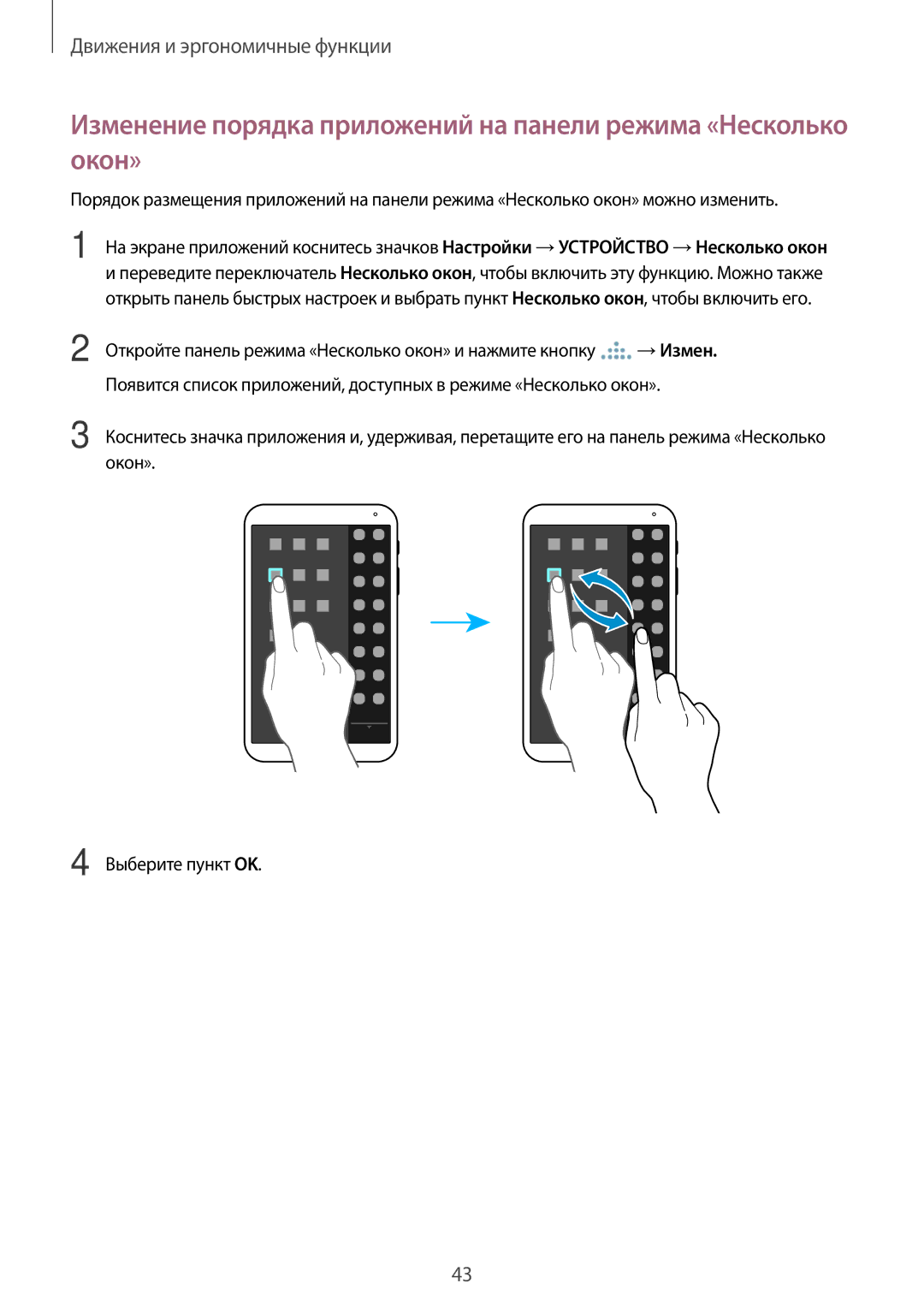 Samsung SM-T700NTSASEB, SM-T700NZWASEB, SM-T700NHAASER, SM-T700NZWYSER, SM-T700NTSASER manual Движения и эргономичные функции 