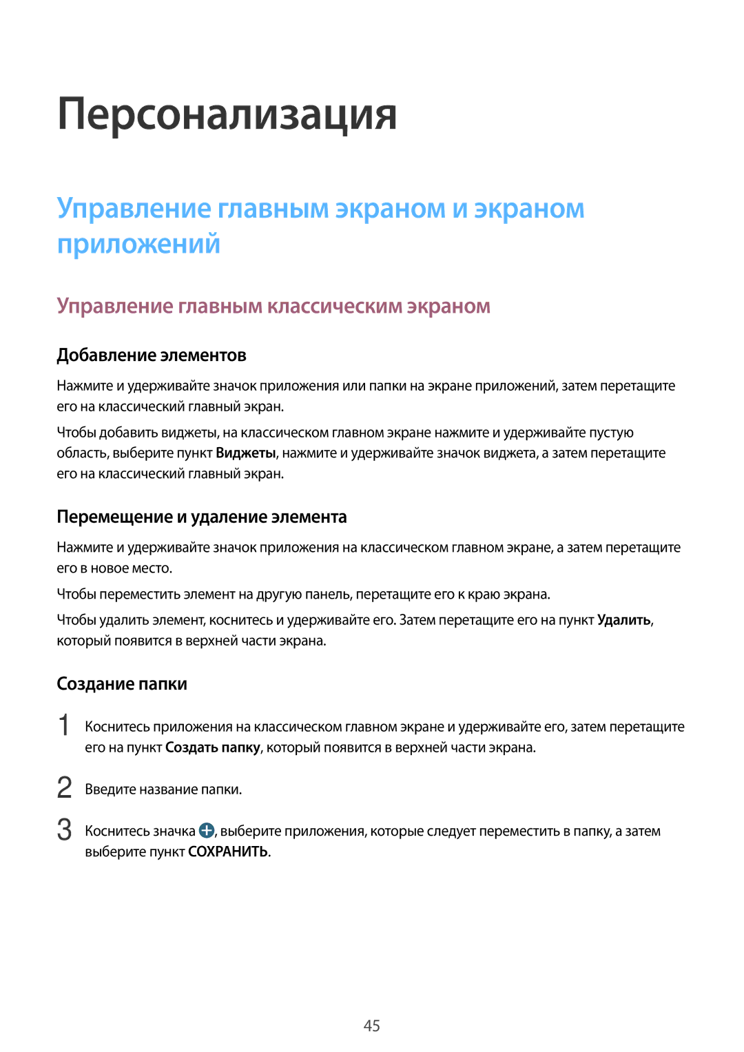 Samsung SM-T700NZWYSER manual Управление главным экраном и экраном приложений, Управление главным классическим экраном 