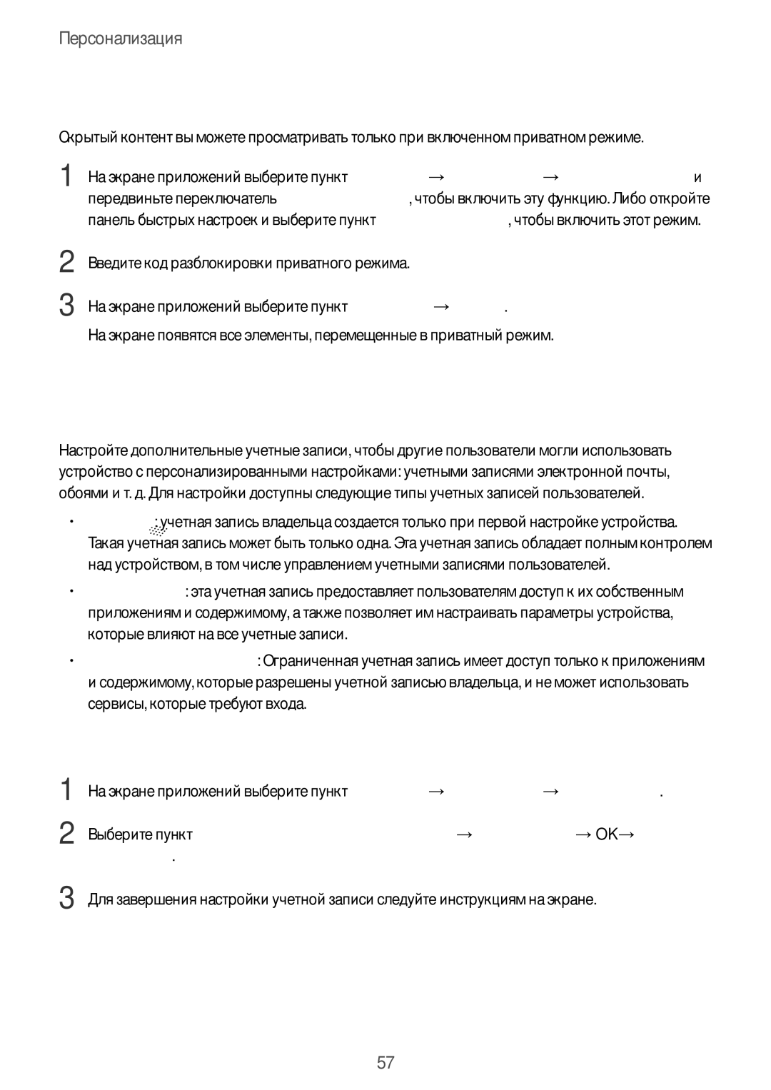 Samsung SM-T700NTSASEB, SM-T700NZWASEB manual Несколько пользователей, Просмотр скрытого контента, Добавление пользователей 