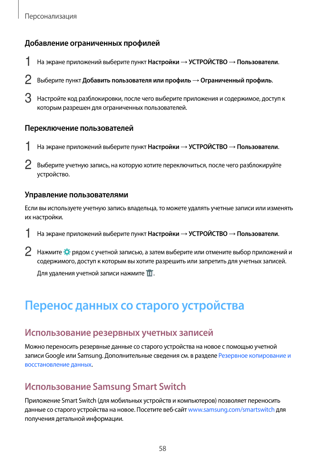 Samsung SM-T700NHAASER, SM-T700NZWASEB manual Перенос данных со старого устройства, Использование резервных учетных записей 