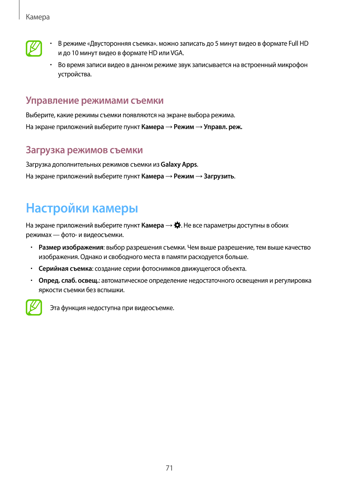 Samsung SM-T700NTSASEB, SM-T700NZWASEB manual Настройки камеры, Управление режимами съемки, Загрузка режимов съемки 