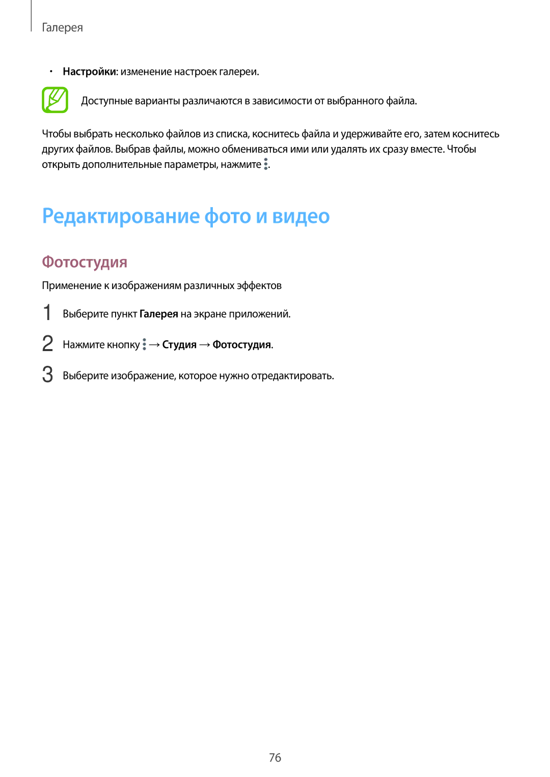 Samsung SM-T700NTSYSER, SM-T700NZWASEB, SM-T700NTSASEB, SM-T700NHAASER manual Редактирование фото и видео, Фотостудия 