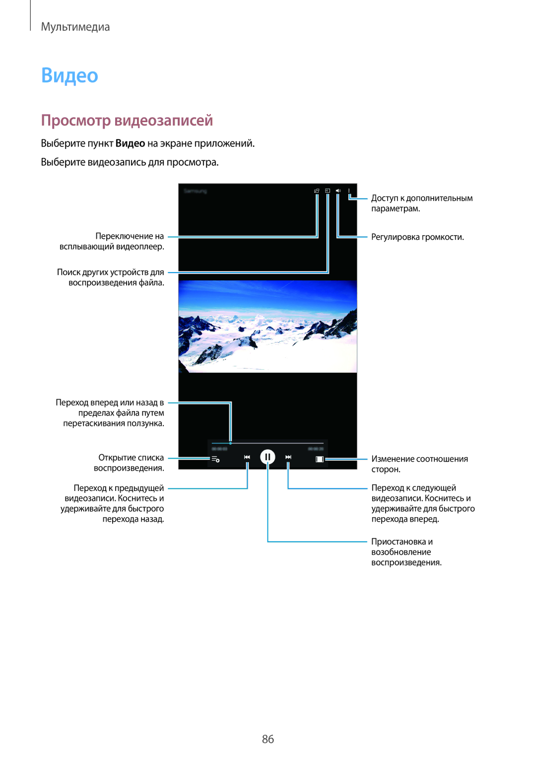 Samsung SM-T700NHAASER, SM-T700NZWASEB, SM-T700NTSASEB, SM-T700NZWYSER, SM-T700NTSASER manual Видео, Просмотр видеозаписей 