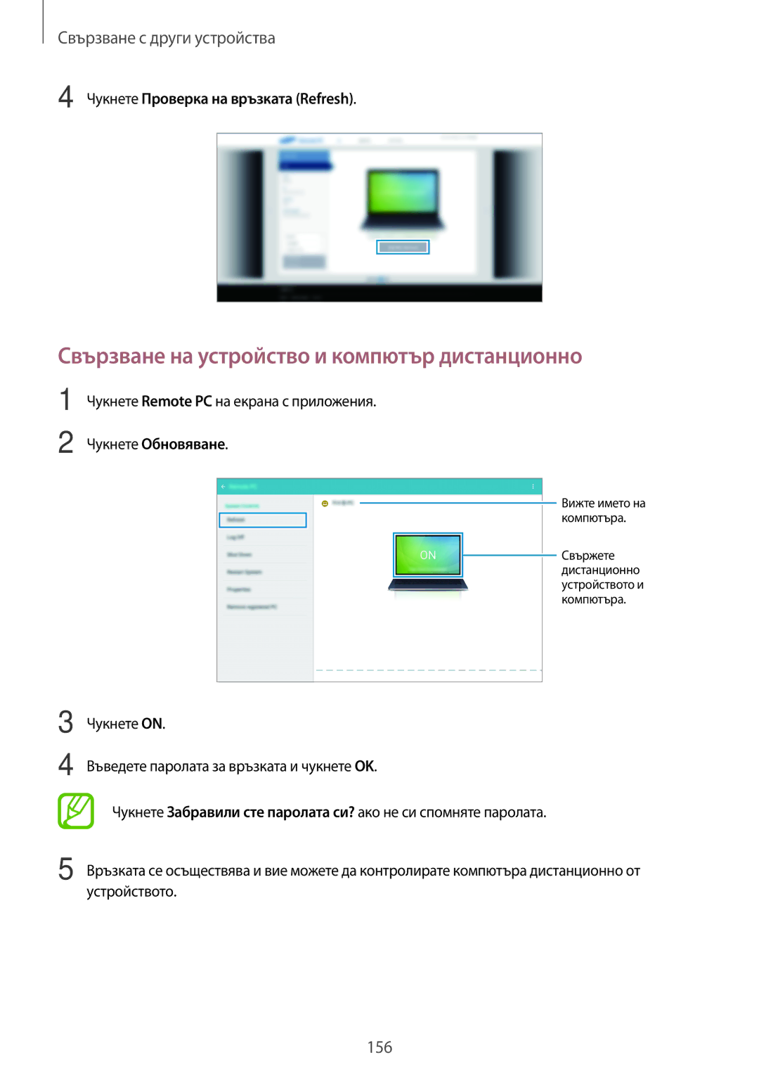 Samsung SM-T705NTSABGL manual Свързване на устройство и компютър дистанционно, Чукнете Проверка на връзката Refresh 