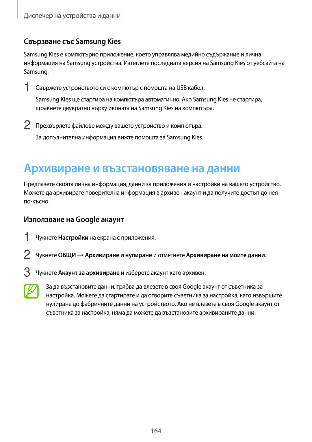 Samsung SM-T705NTSABGL manual Архивиране и възстановяване на данни, Свързване със Samsung Kies, Използване на Google акаунт 