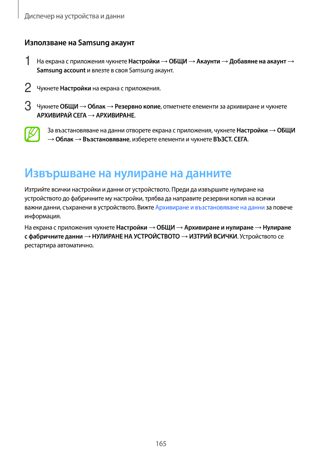 Samsung SM-T705NZWABGL, SM-T705NTSABGL manual Извършване на нулиране на данните, Използване на Samsung акаунт 