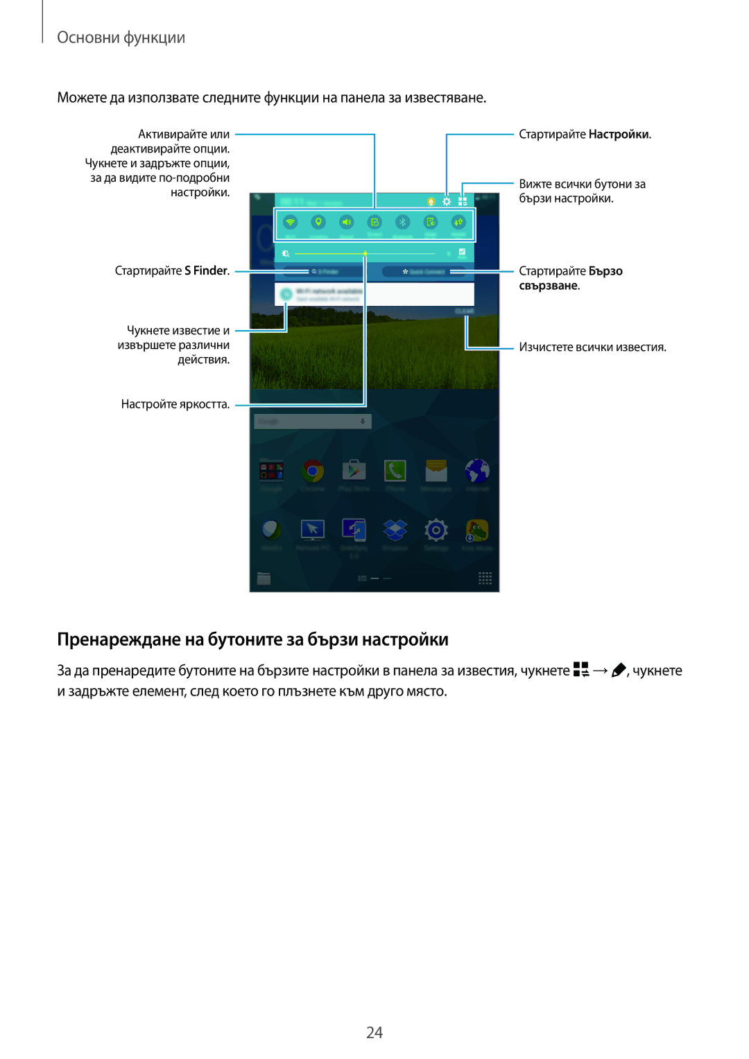 Samsung SM-T705NTSABGL, SM-T705NZWABGL manual Пренареждане на бутоните за бързи настройки 