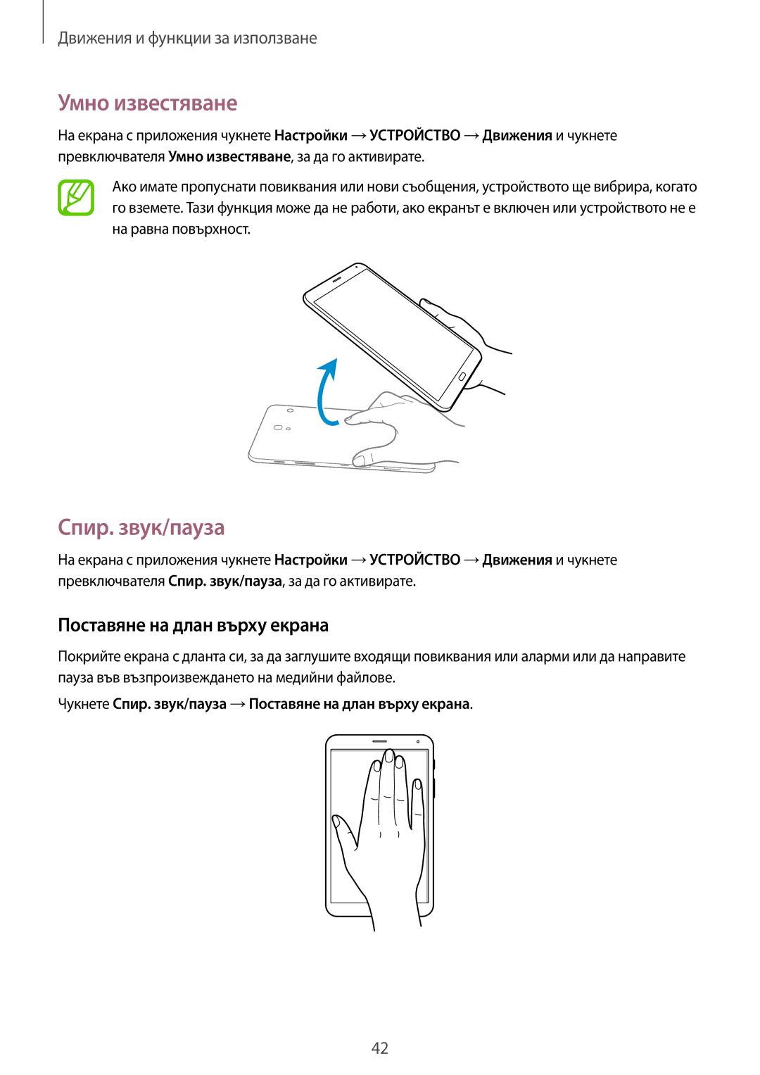 Samsung SM-T705NTSABGL, SM-T705NZWABGL manual Умно известяване, Спир. звук/пауза, Поставяне на длан върху екрана 