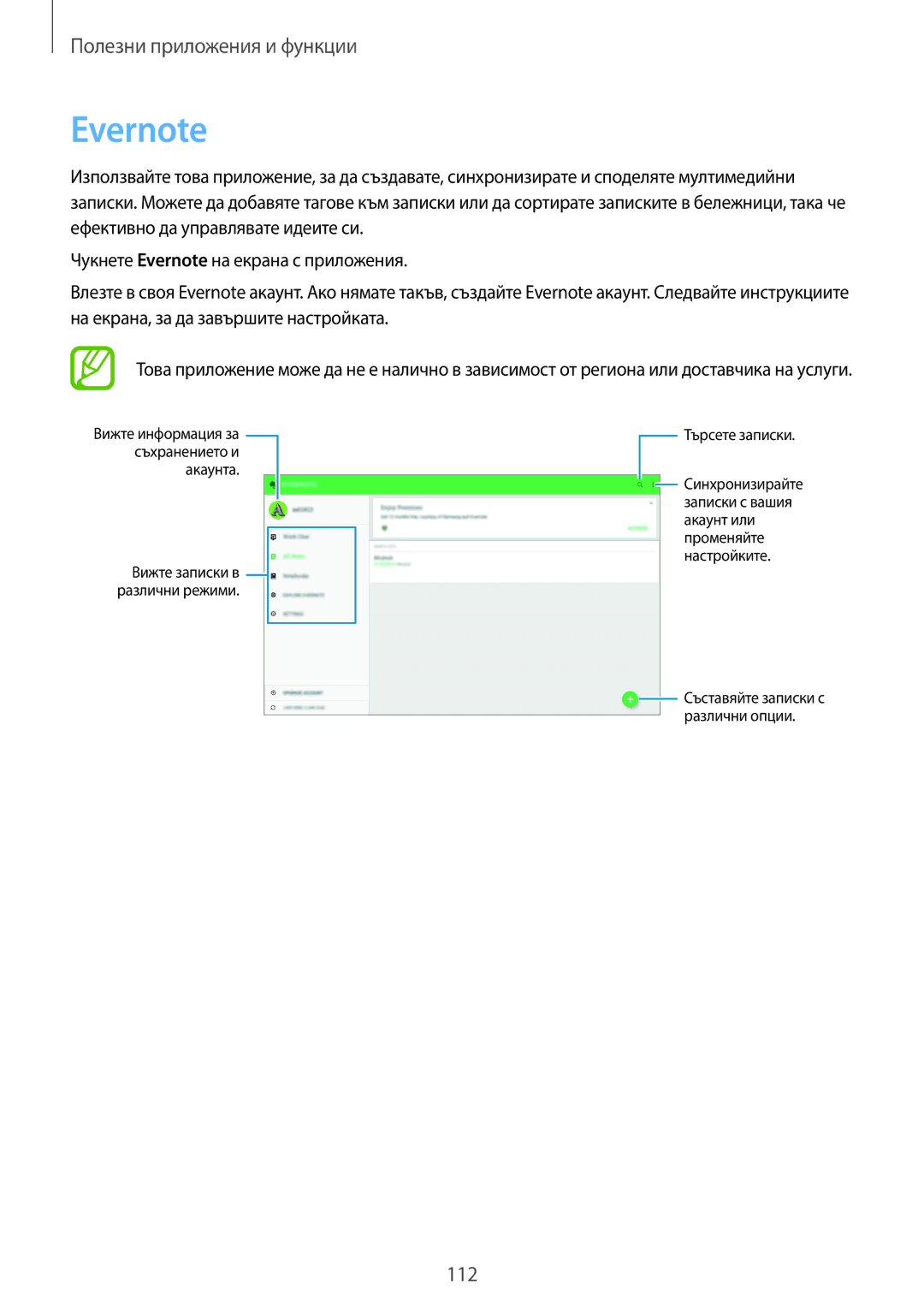 Samsung SM-T705NTSABGL, SM-T805NTSABGL, SM-T705NZWABGL, SM-T805NZWABGL manual Evernote, Търсете записки 