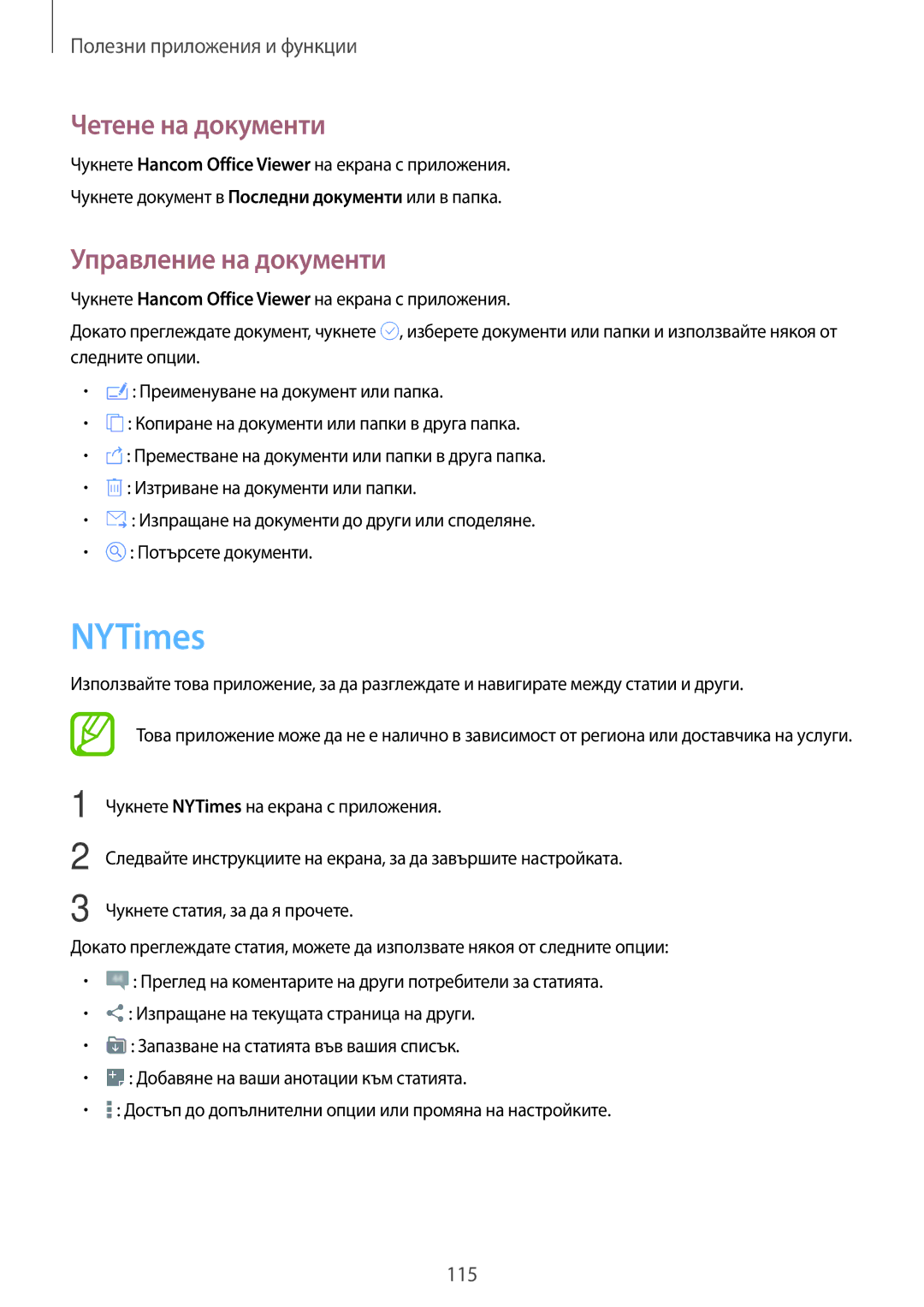 Samsung SM-T805NZWABGL manual Четене на документи, Управление на документи, Чукнете NYTimes на екрана с приложения 