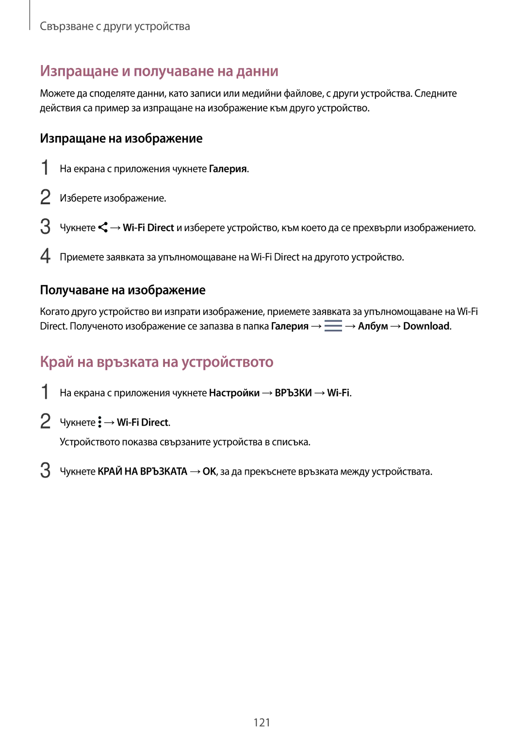 Samsung SM-T805NTSABGL manual Край на връзката на устройството, На екрана с приложения чукнете Настройки →ВРЪЗКИ →Wi-Fi 