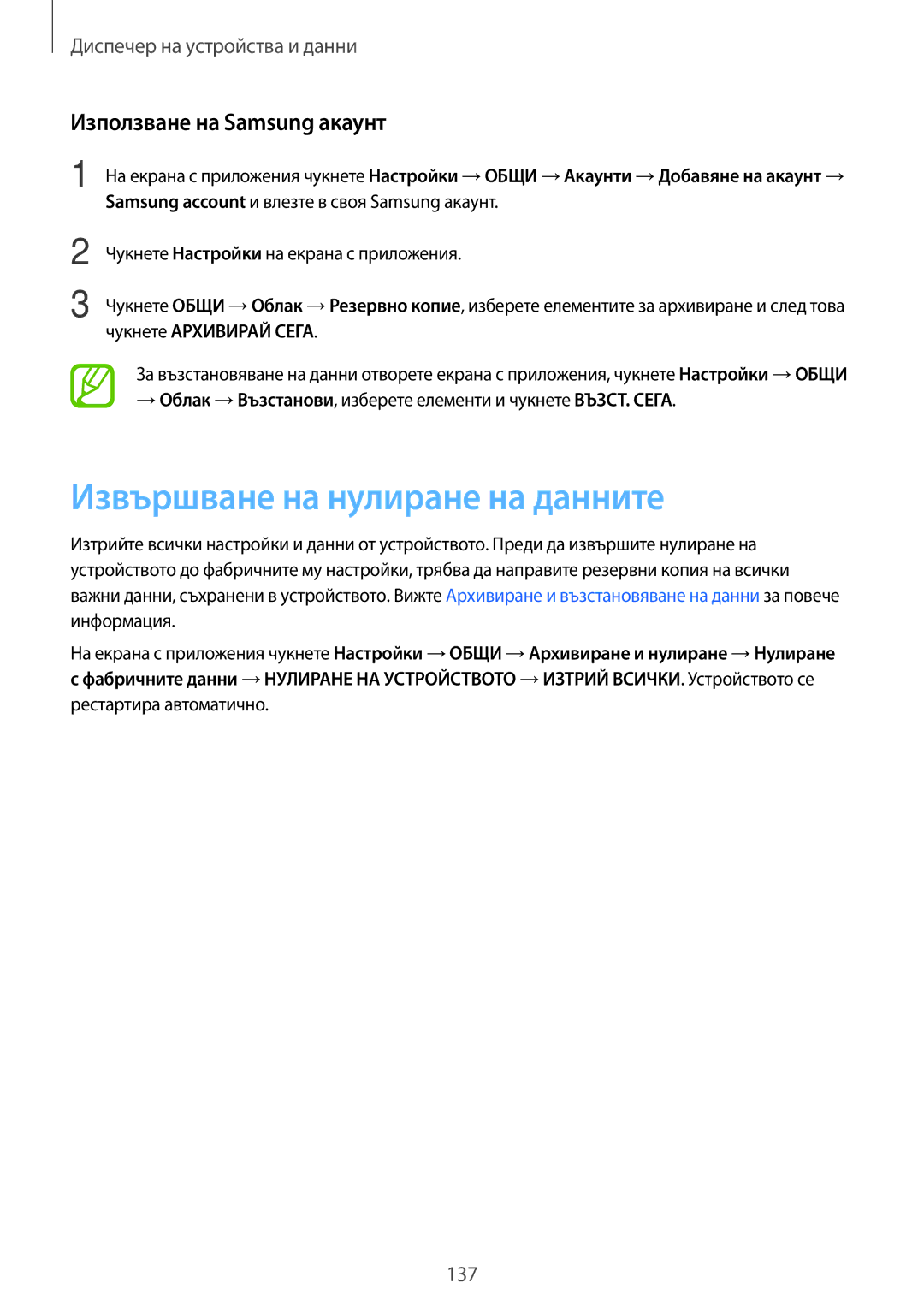 Samsung SM-T805NTSABGL, SM-T705NTSABGL, SM-T705NZWABGL manual Извършване на нулиране на данните, Използване на Samsung акаунт 