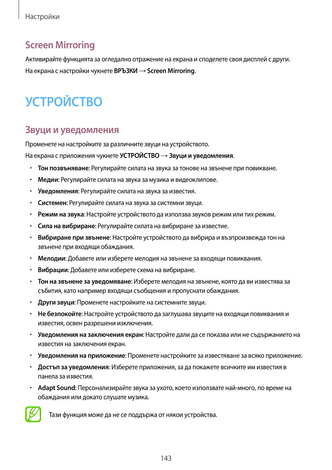 Samsung SM-T805NZWABGL, SM-T705NTSABGL, SM-T805NTSABGL, SM-T705NZWABGL manual Screen Mirroring, Звуци и уведомления 