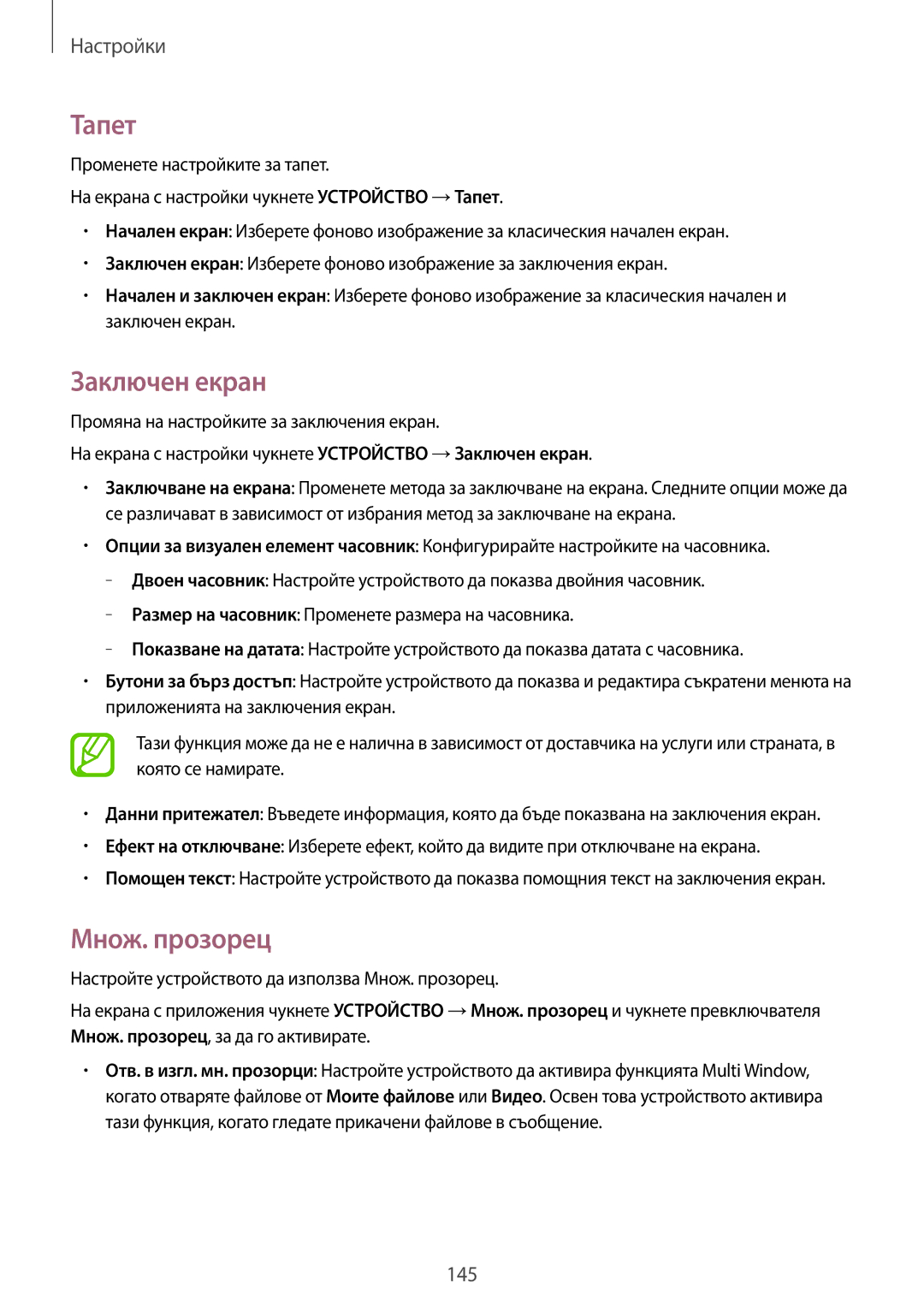 Samsung SM-T805NTSABGL, SM-T705NTSABGL, SM-T705NZWABGL, SM-T805NZWABGL manual Тапет, Заключен екран, Множ. прозорец 