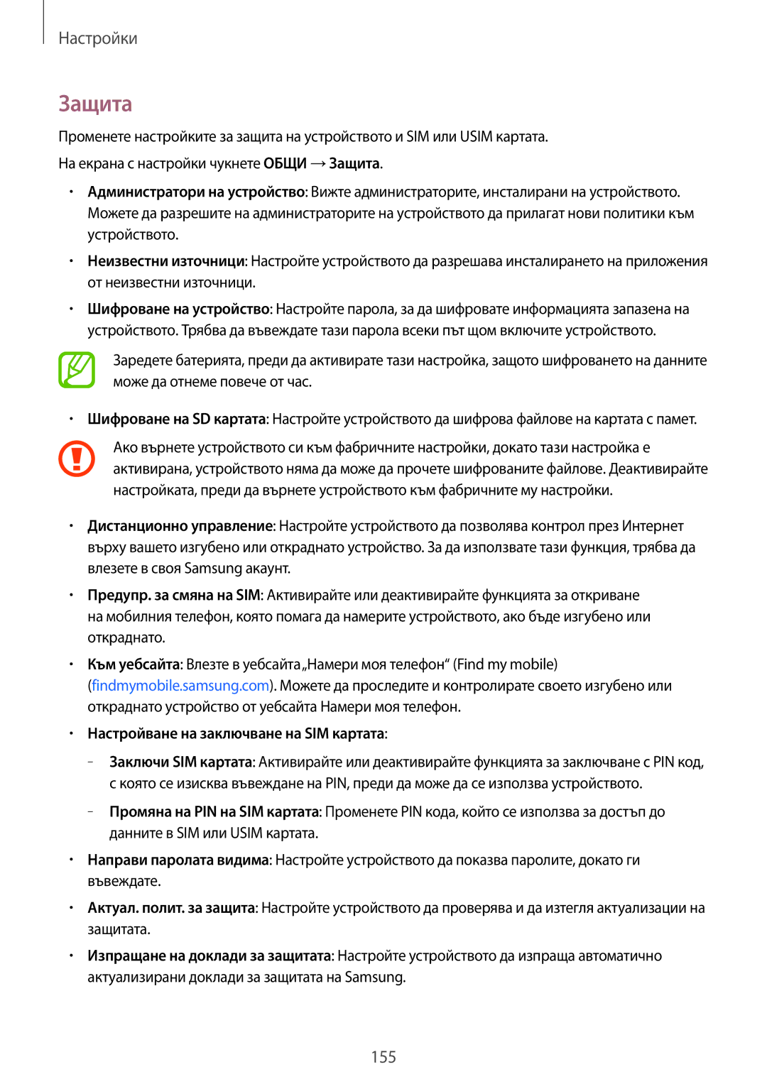 Samsung SM-T805NZWABGL, SM-T705NTSABGL, SM-T805NTSABGL, SM-T705NZWABGL manual Защита, Настройване на заключване на SIM картата 