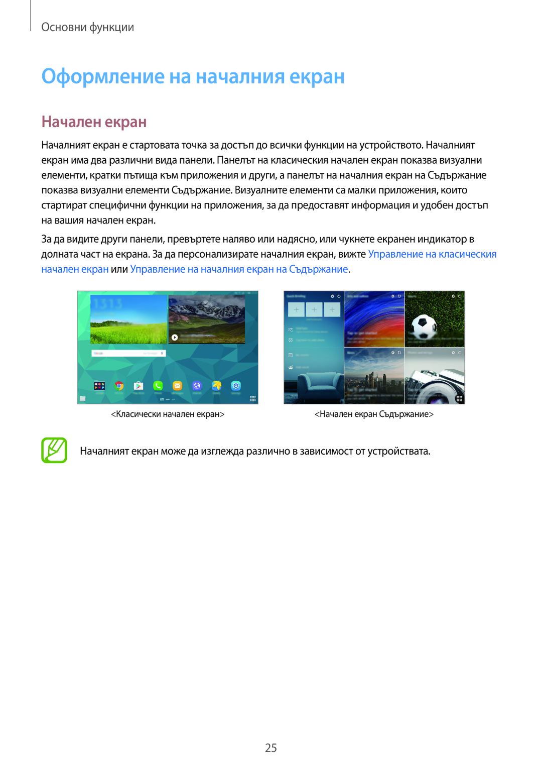Samsung SM-T805NTSABGL, SM-T705NTSABGL, SM-T705NZWABGL, SM-T805NZWABGL manual Оформление на началния екран, Начален екран 