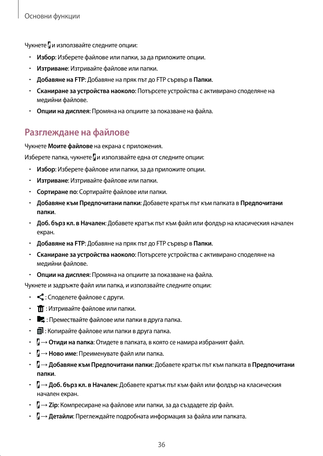 Samsung SM-T705NTSABGL, SM-T805NTSABGL, SM-T705NZWABGL, SM-T805NZWABGL manual Разглеждане на файлове 